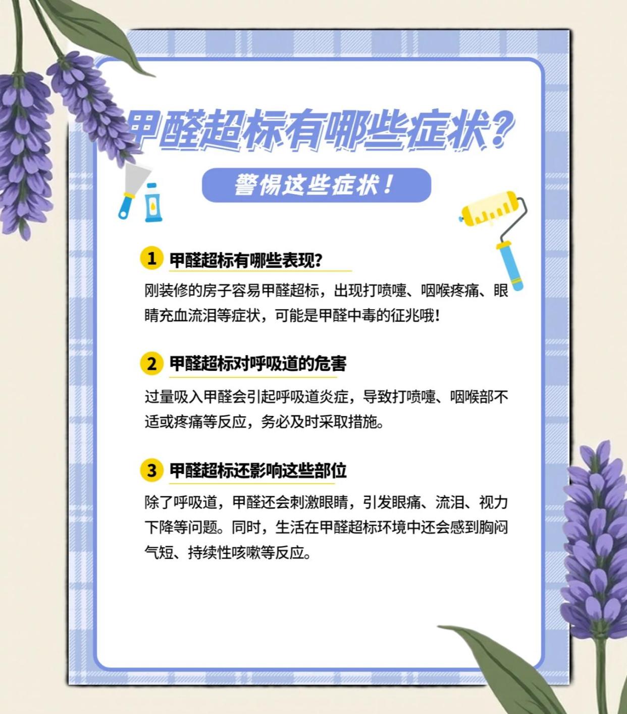新房甲醛超标？