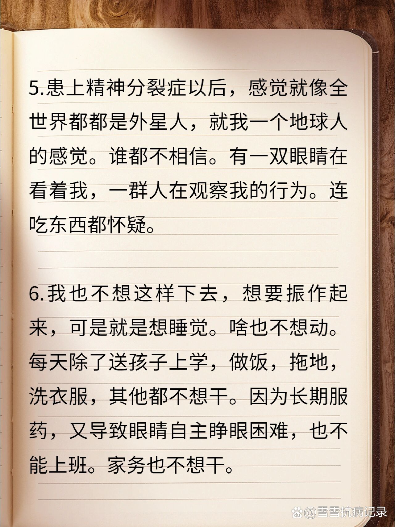 92精神分裂症患者自述的10句心里话7515
