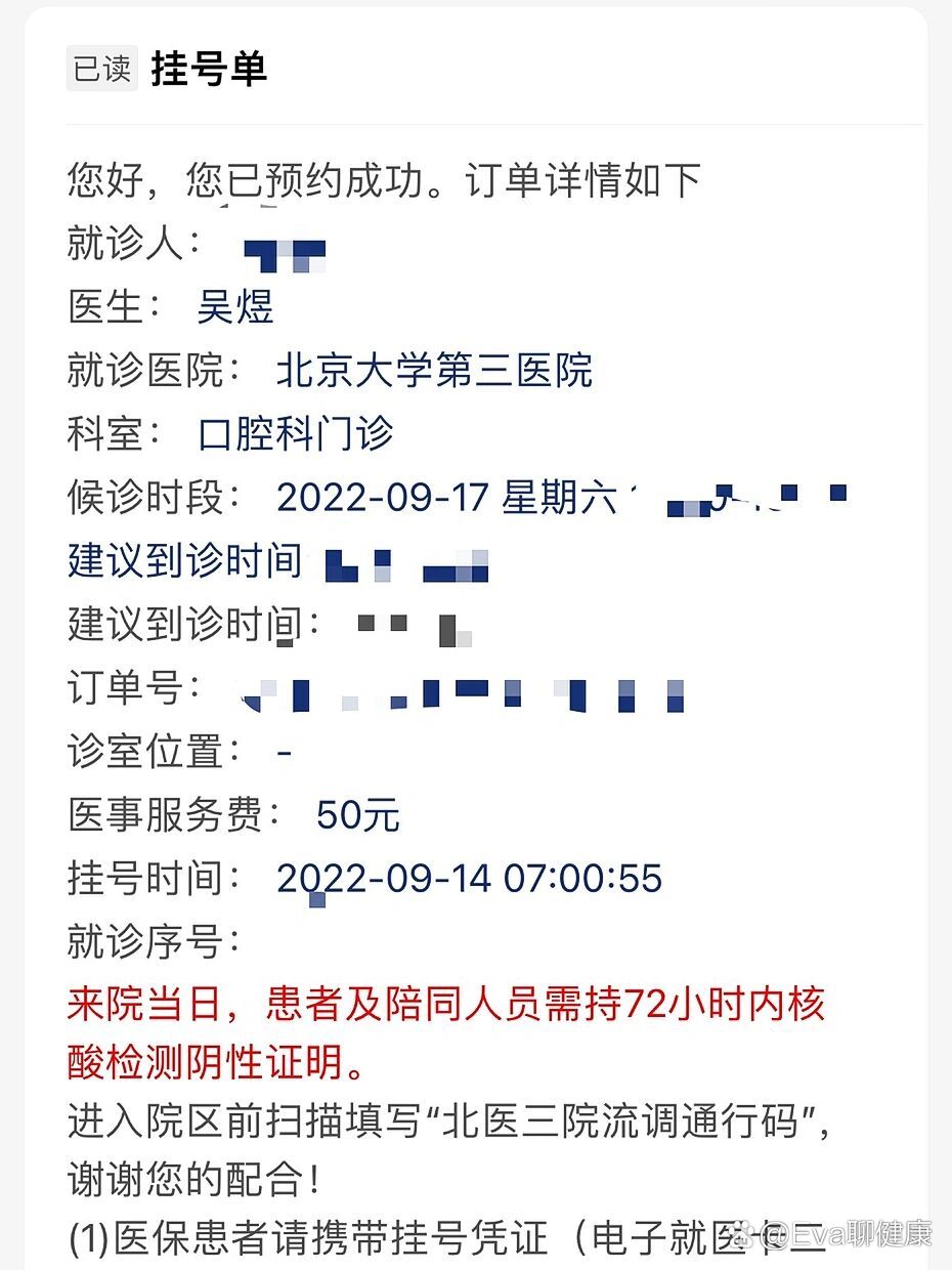 关于北医三院、贩子挂号,确实能挂到号!就医指南的信息