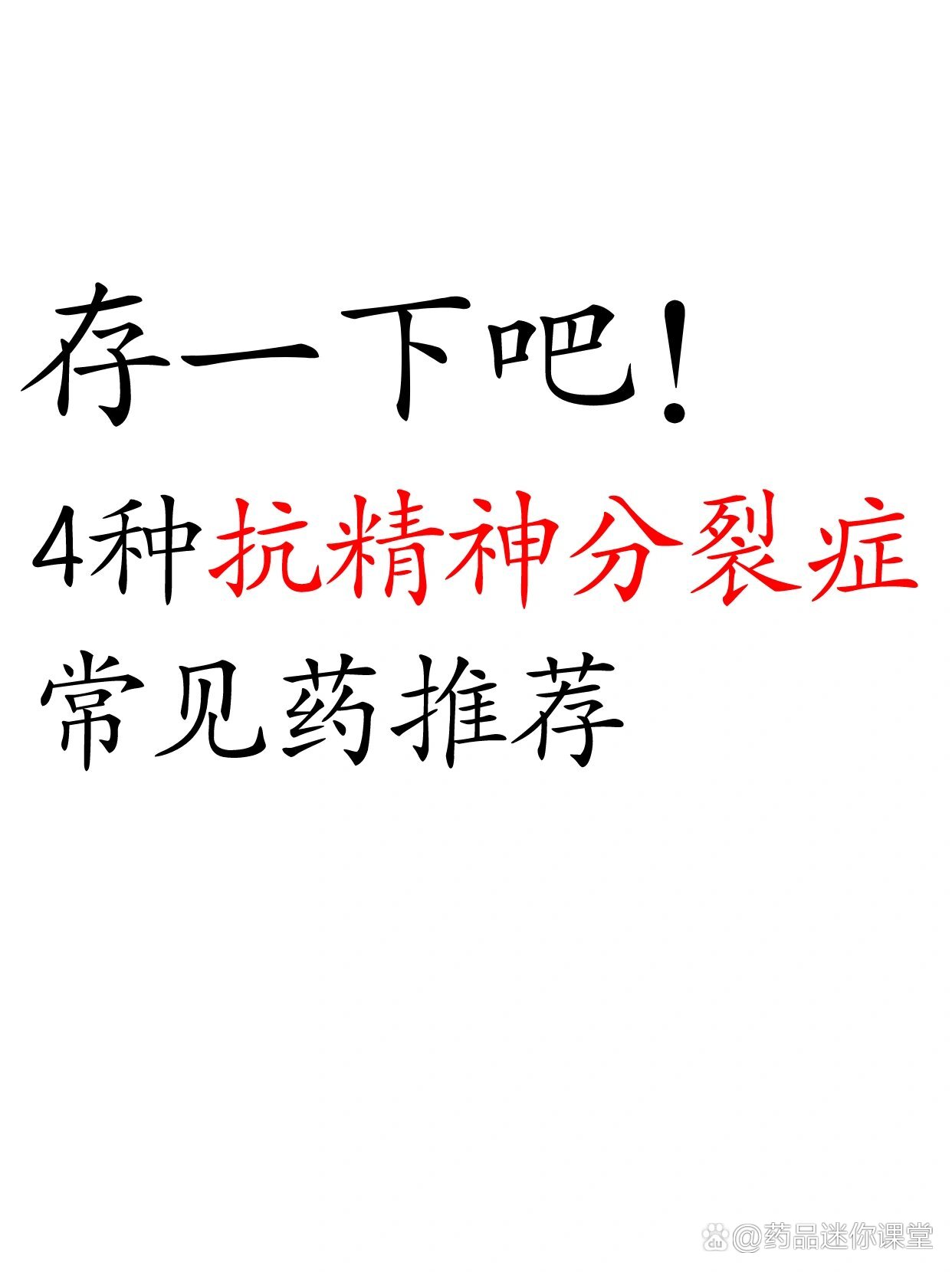 精神裂分症状有哪些症状吃什么药好得快呢图片(精神裂分症吃什么药好得快)