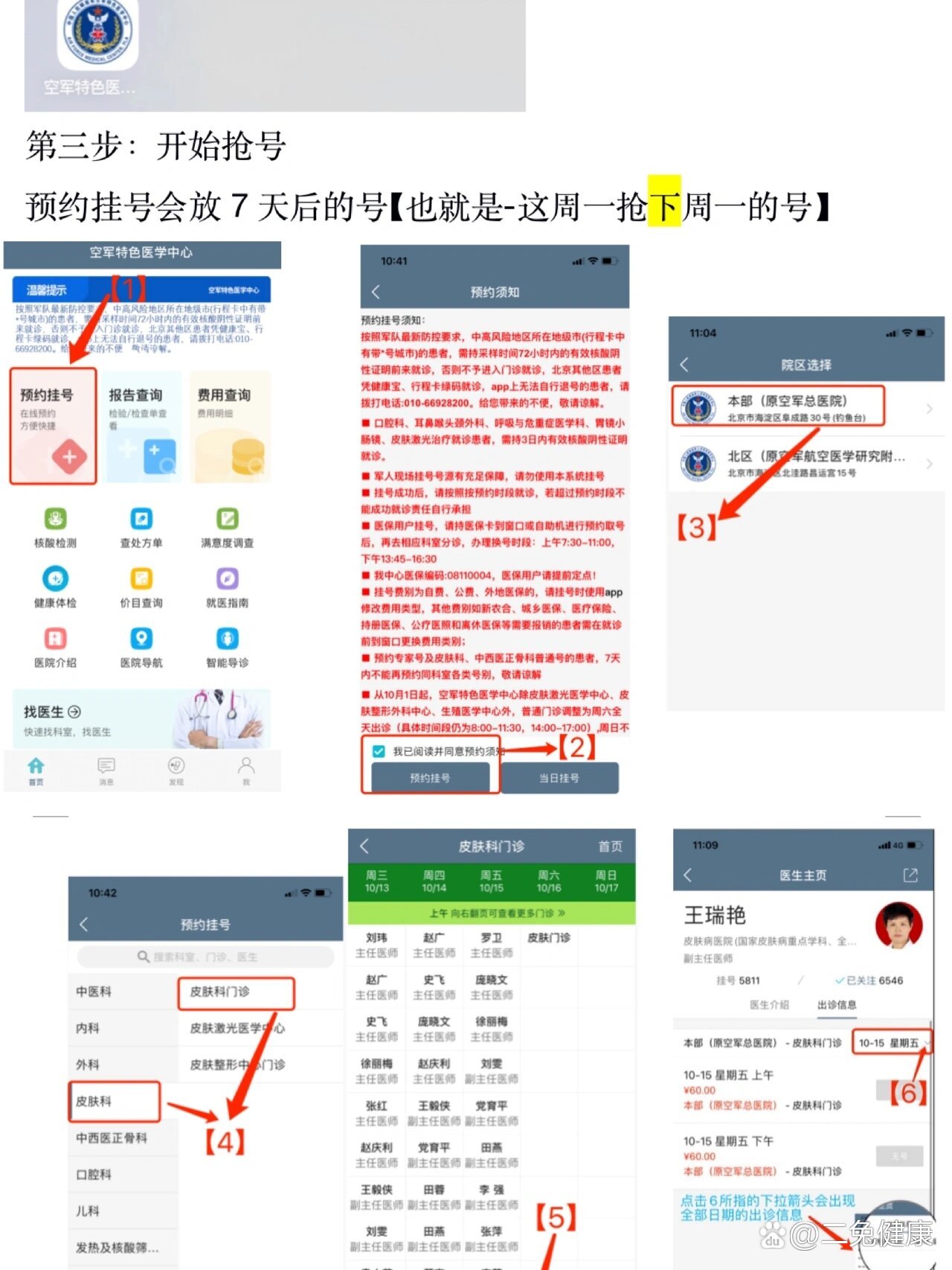 空军特色医学中心"医院黄牛挂号可信吗",的简单介绍