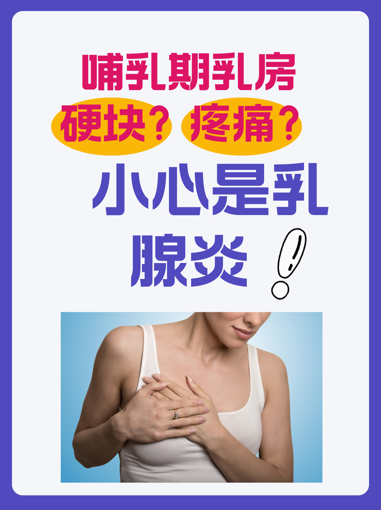 哺乳期乳房疙瘩图片