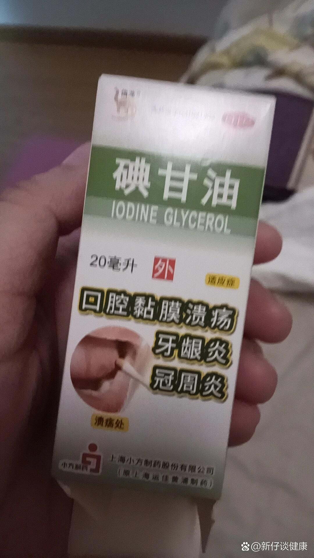 碘甘油可以消炎止痛,我到药店买了一瓶回来,昨天晚上用棉签涂了两三次