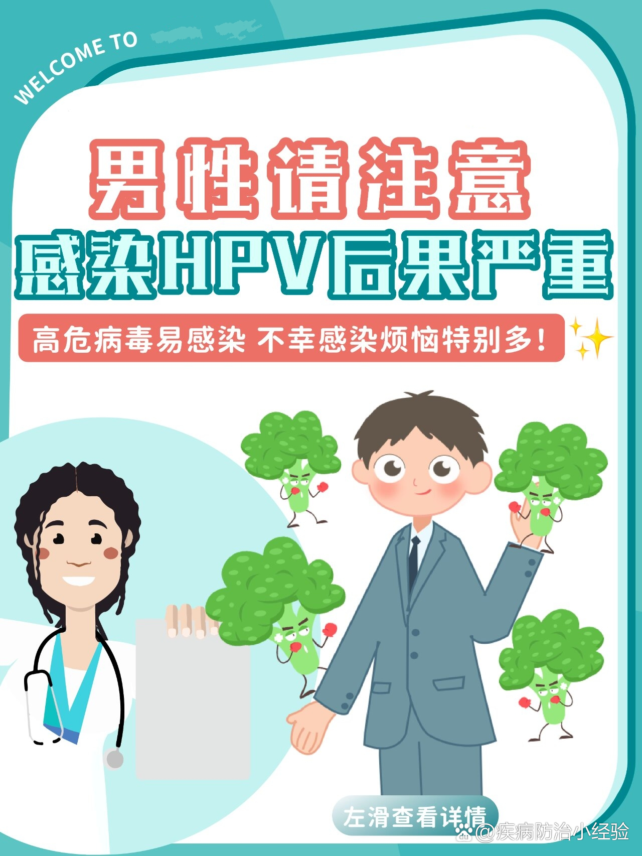 你知道男性感染hpv后有多可怕吗?
