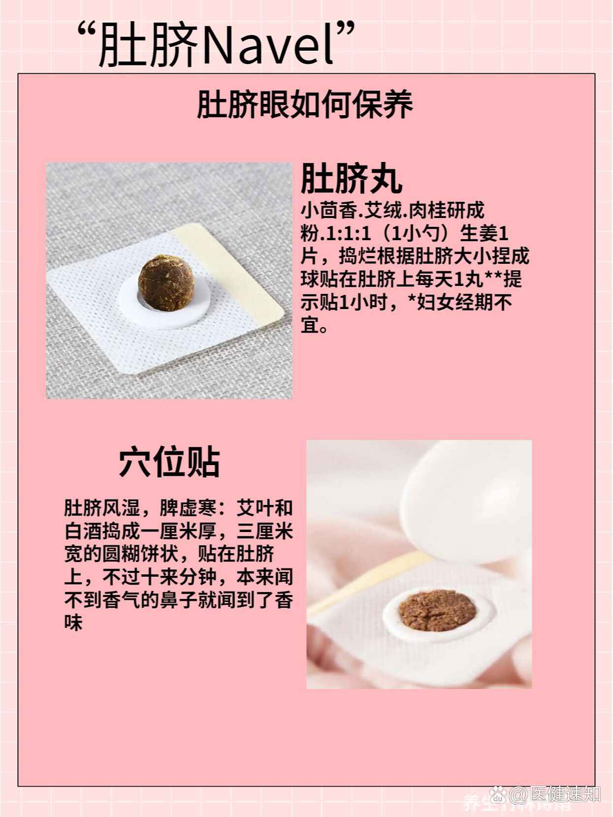 健康养生之肚脐眼如何清理?