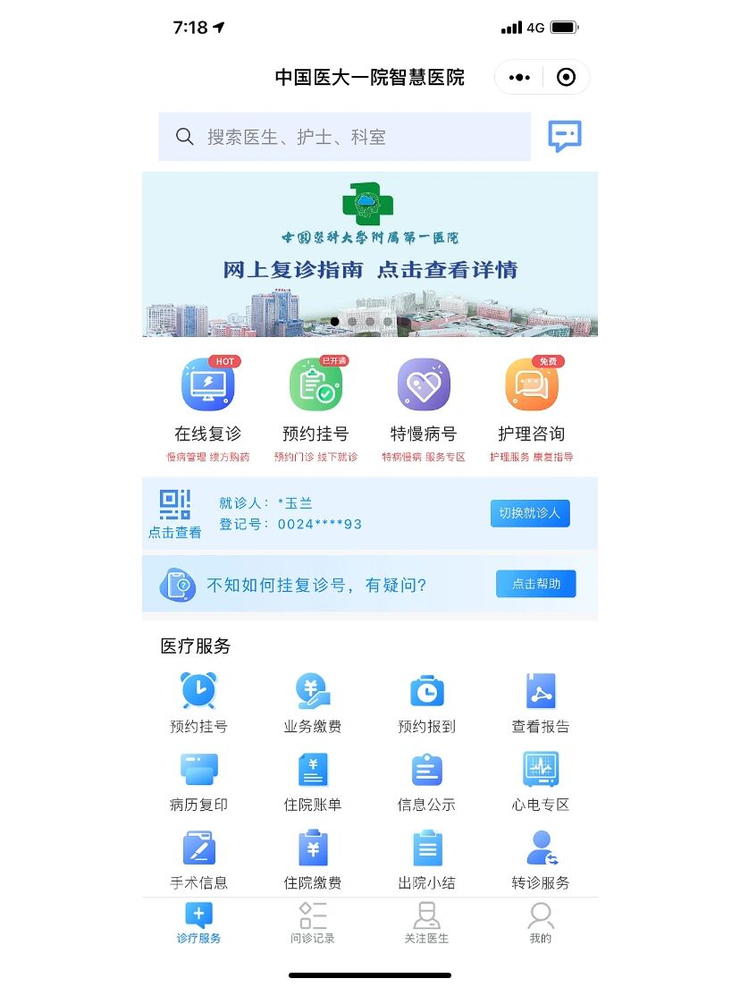 包含哈尔滨医科大学附属第一医院代挂提高就医效率的词条