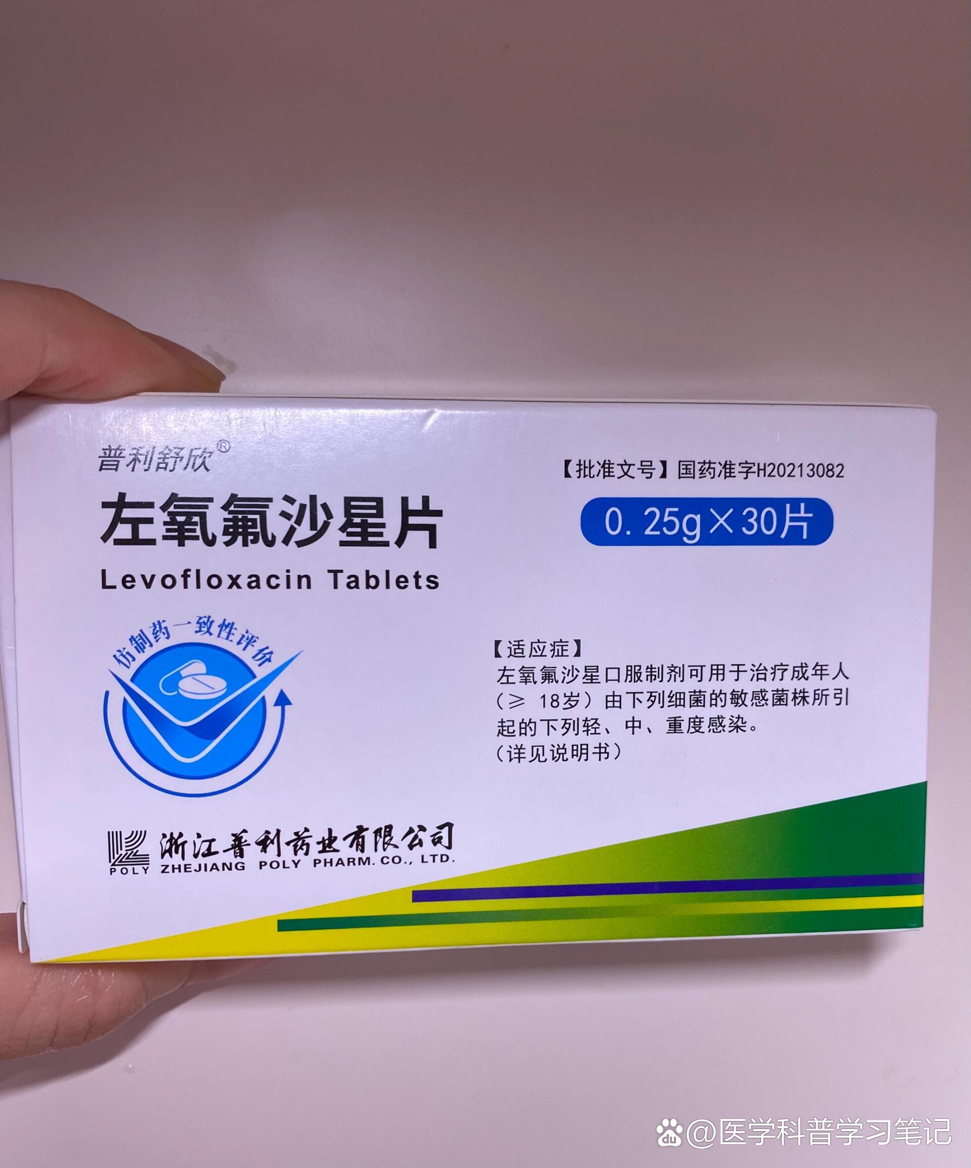 盐酸左氧氟沙星片禁忌图片