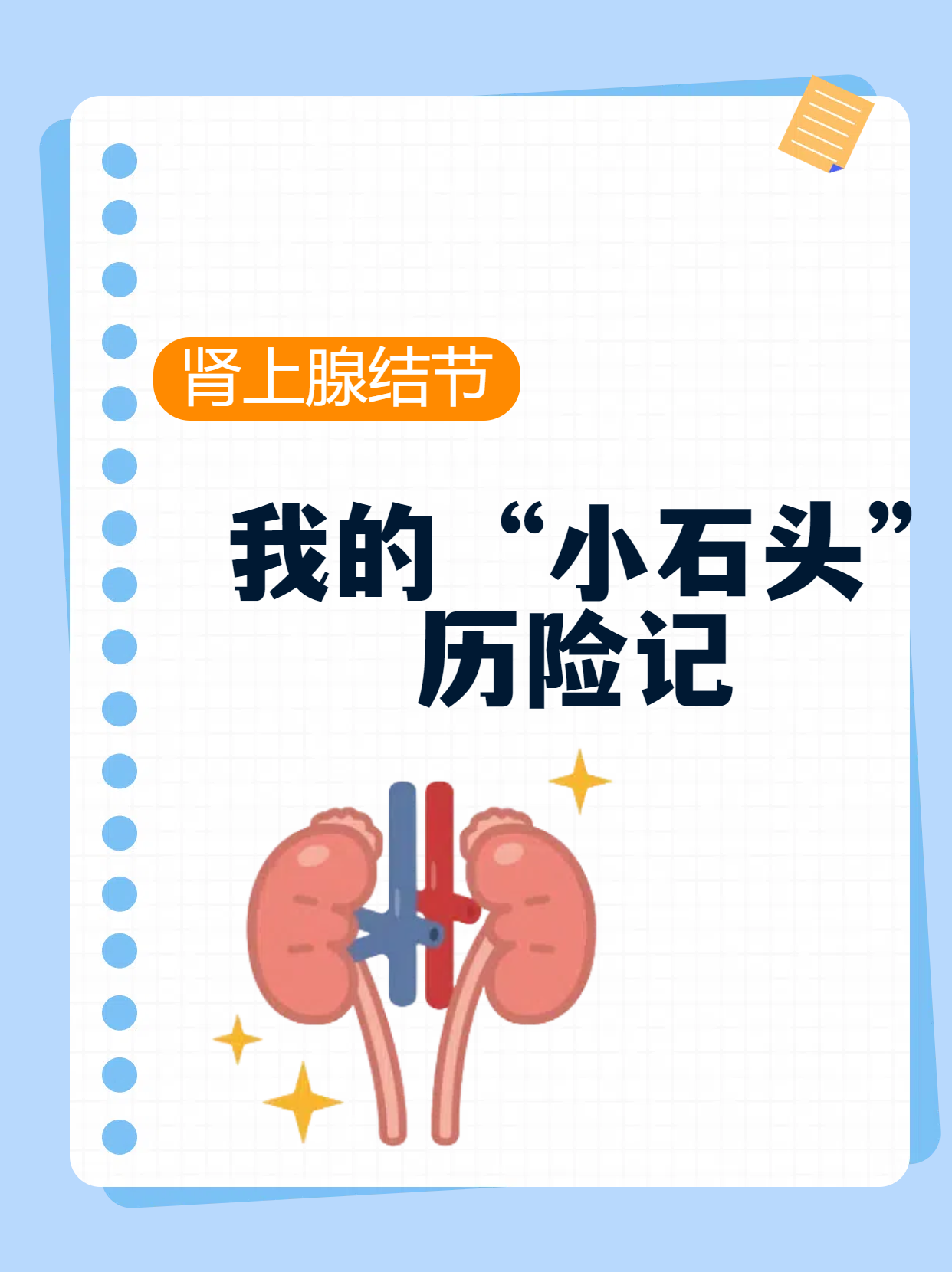 肾上腺结节探秘:它是个啥?是不是个"重量级"问题?