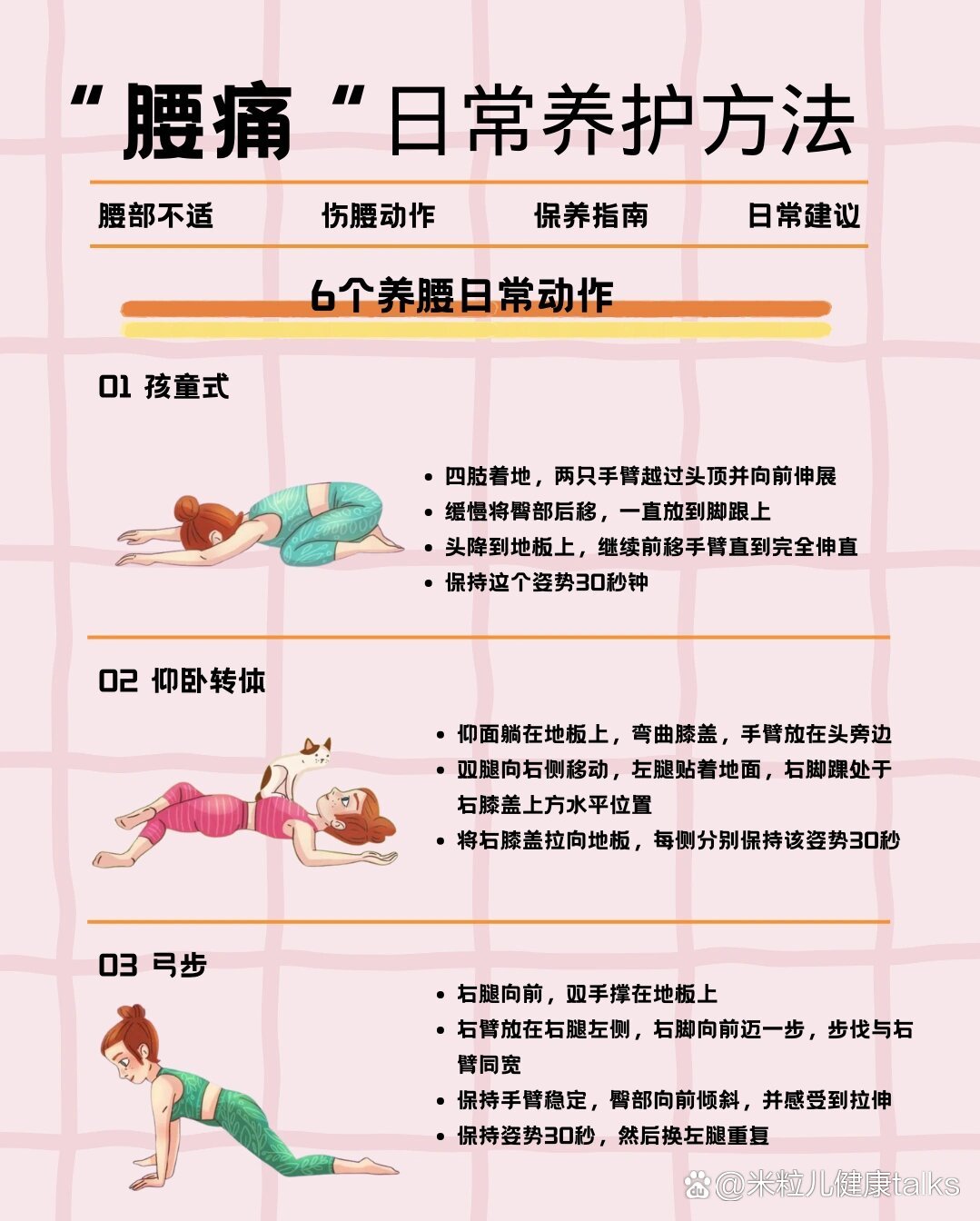 腰痛988个在家缓解腰部疼痛方法