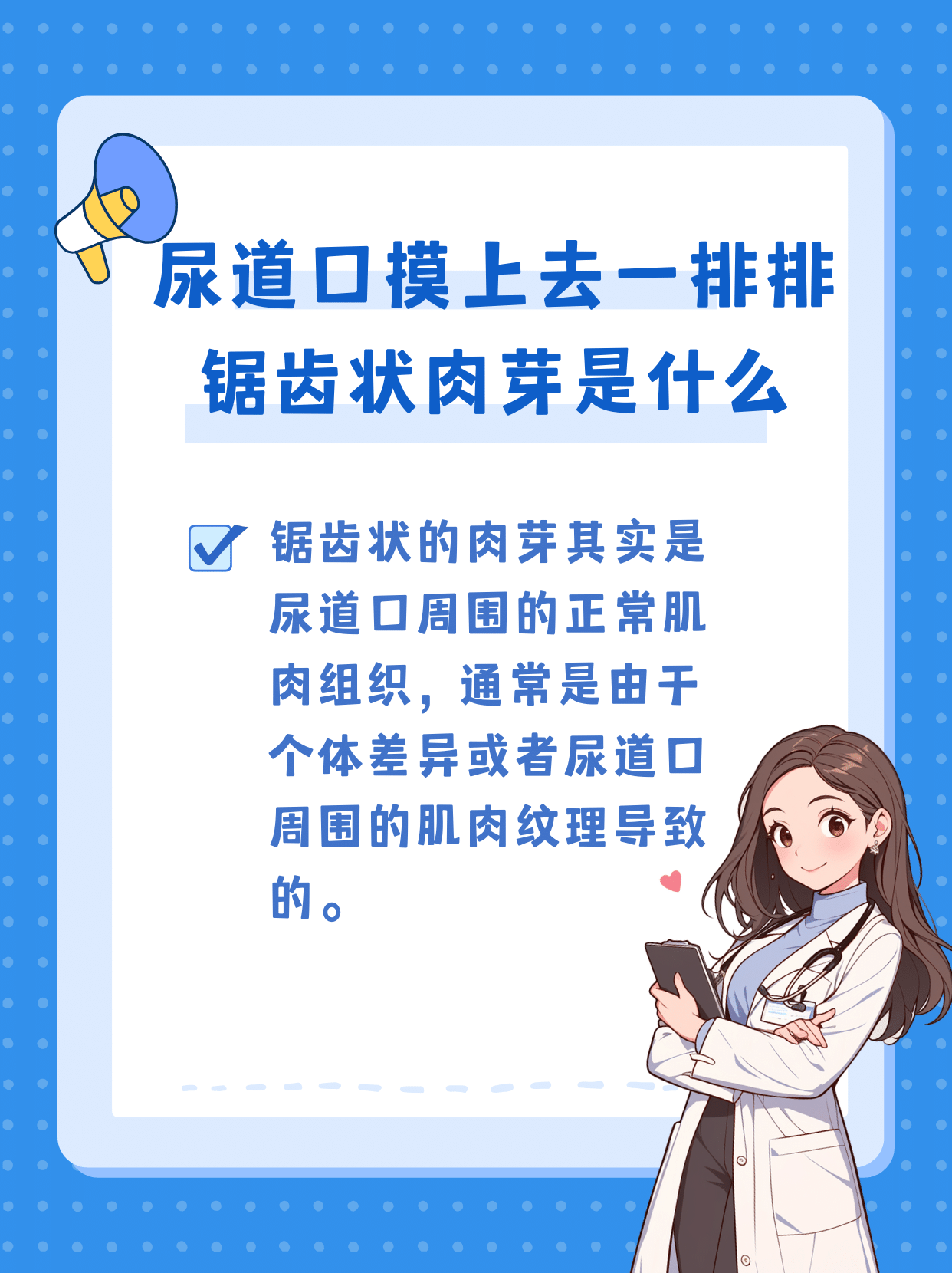 尿道口摸上去一排排锯齿状肉芽?听我慢慢告诉你