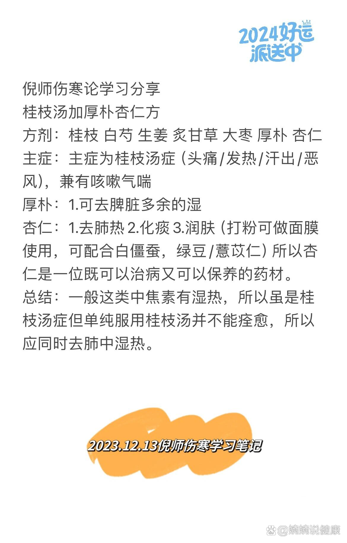 桂枝 白芍 生姜 炙甘草 大枣 厚朴 杏仁  br>主症:主症为桂枝汤症