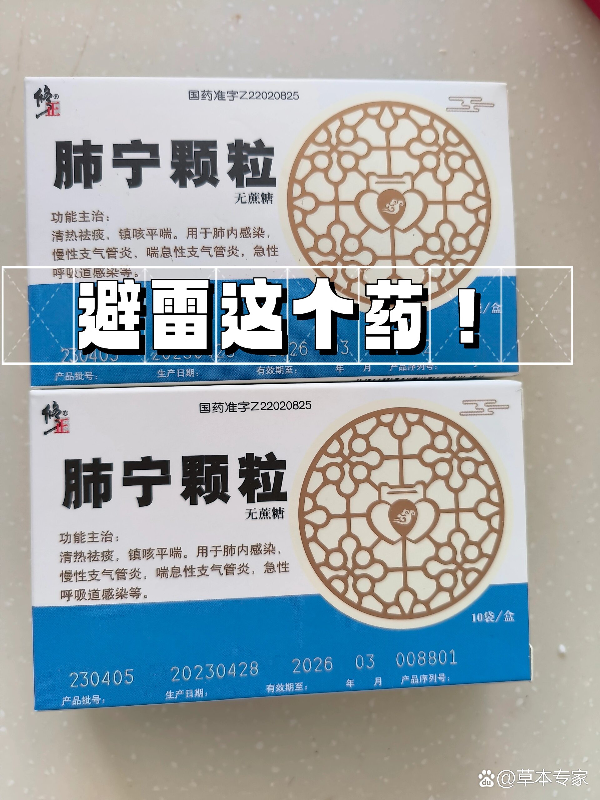 避雷避雷修正肺宁颗粒