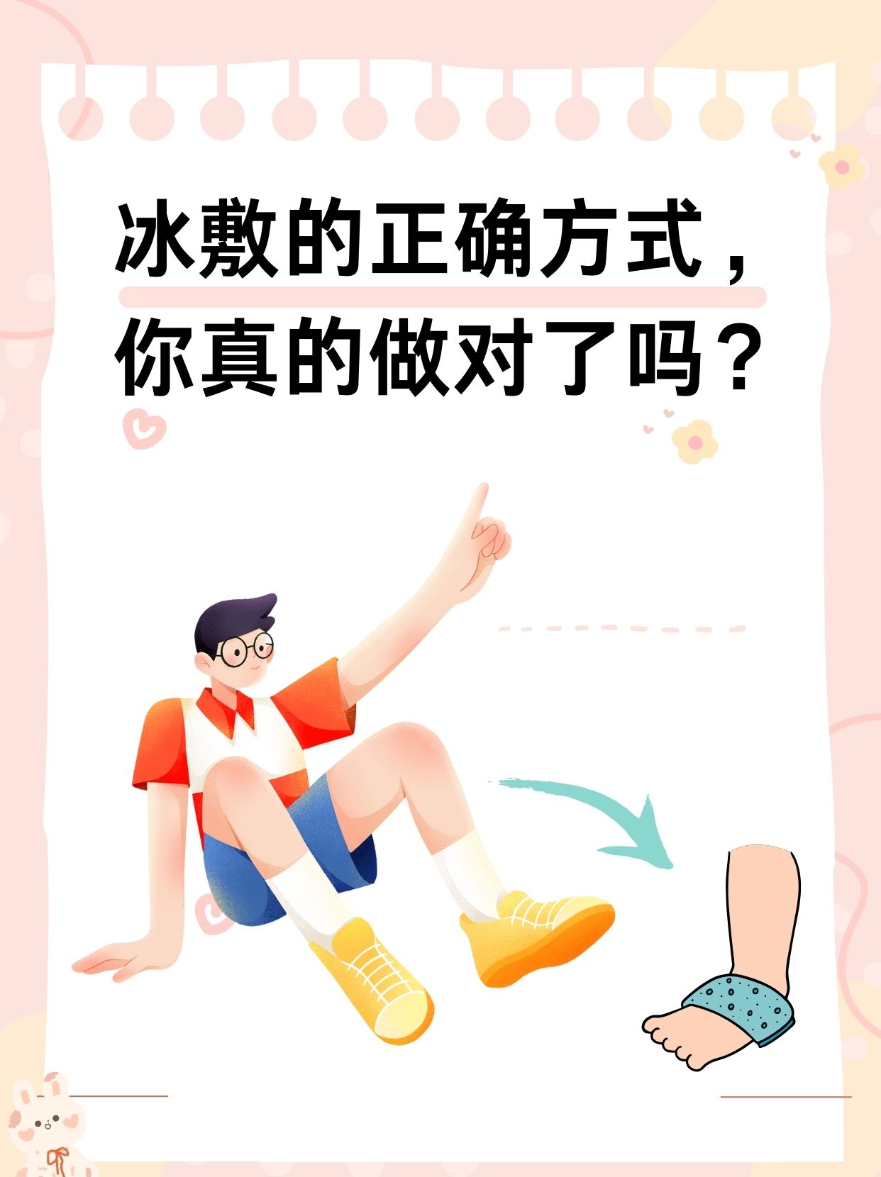 冰敷降温部位正确的是