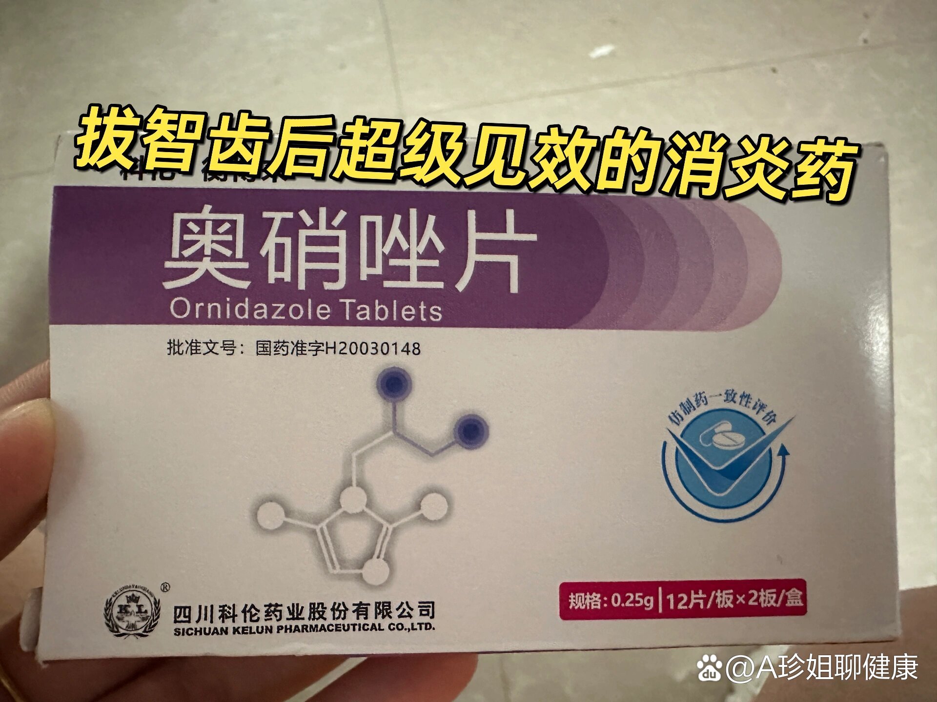 消肿的消炎药大公开