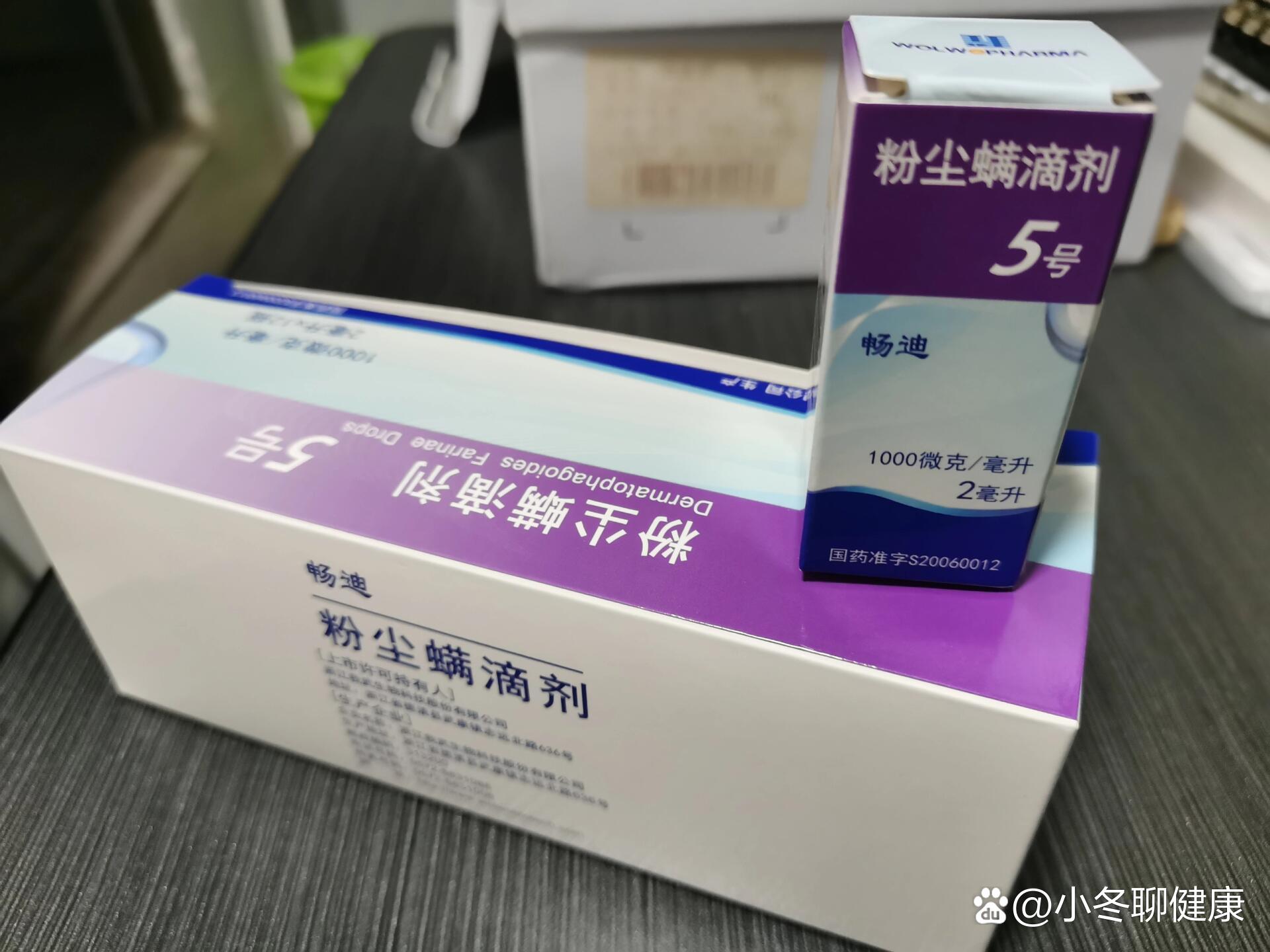 粉尘螨滴剂,弃了99