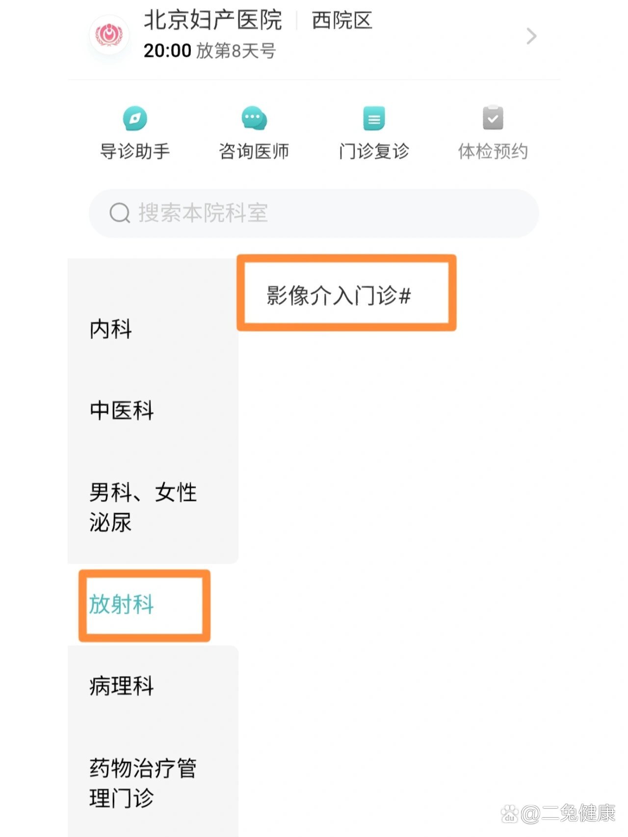 关于北京妇产医院全程代诊含挂号就医费用逐项核对，每笔花费都明白的信息