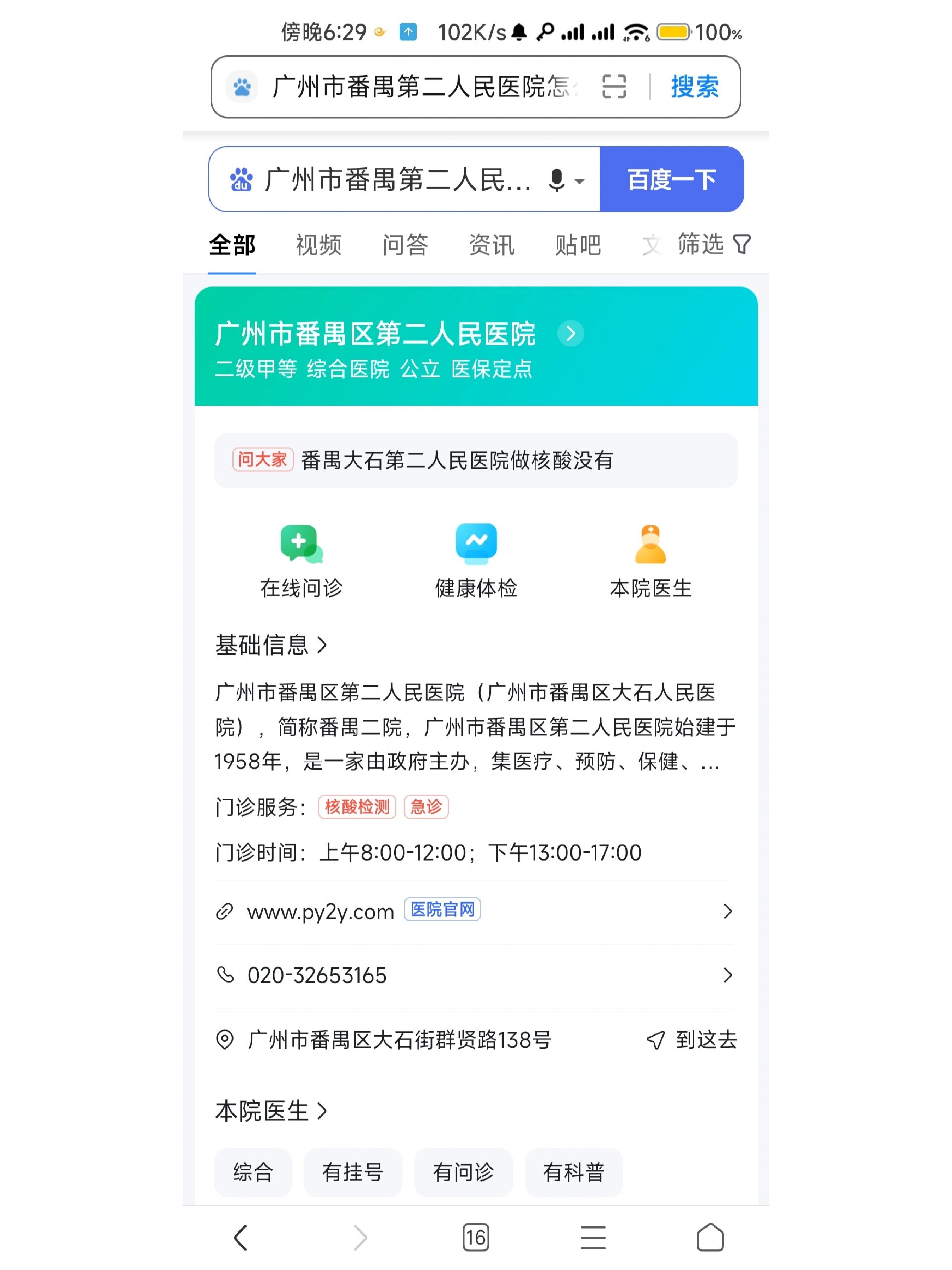广州市番禺区第二人民医院