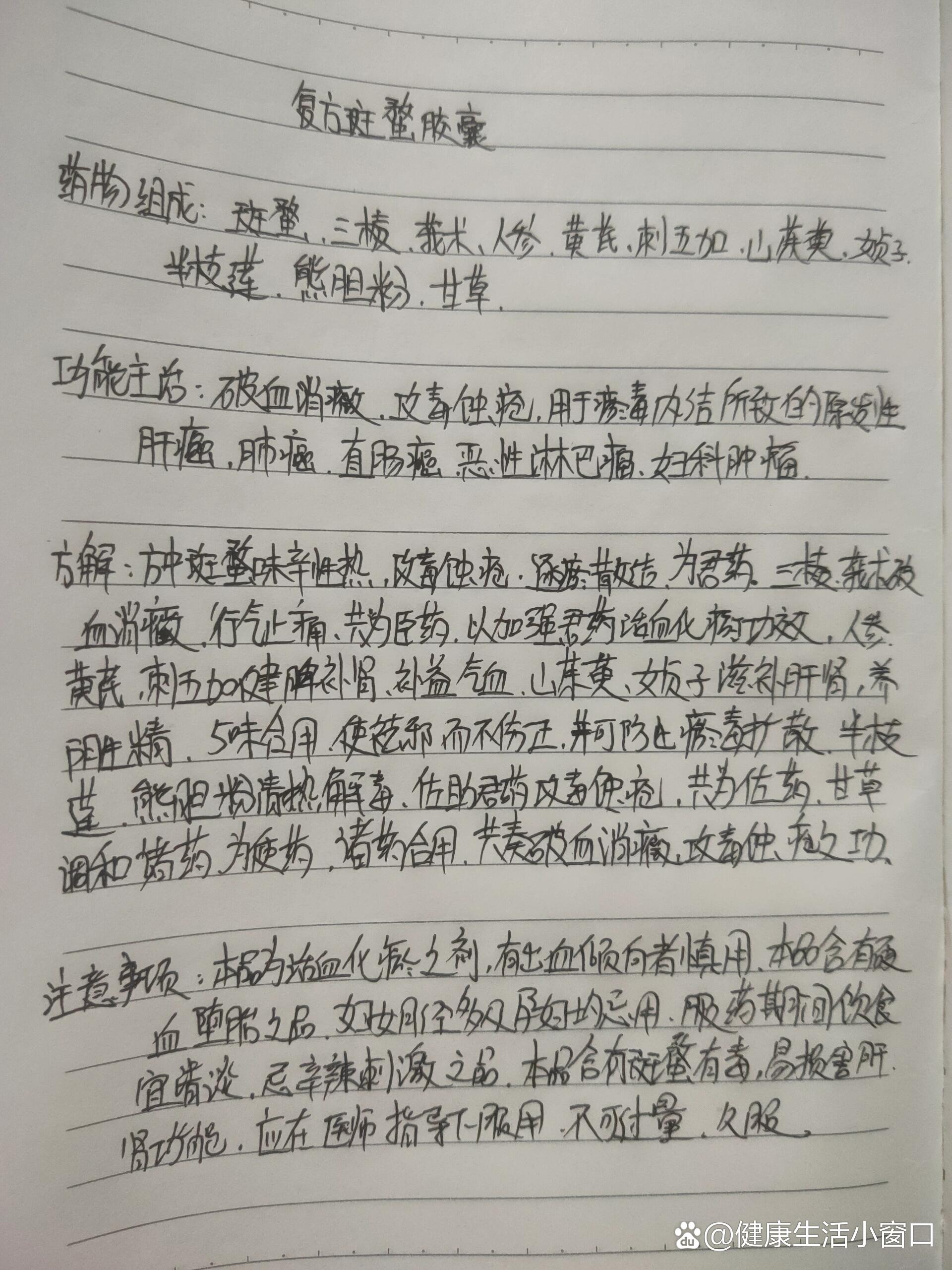 复方斑蝥胶囊的说明书图片