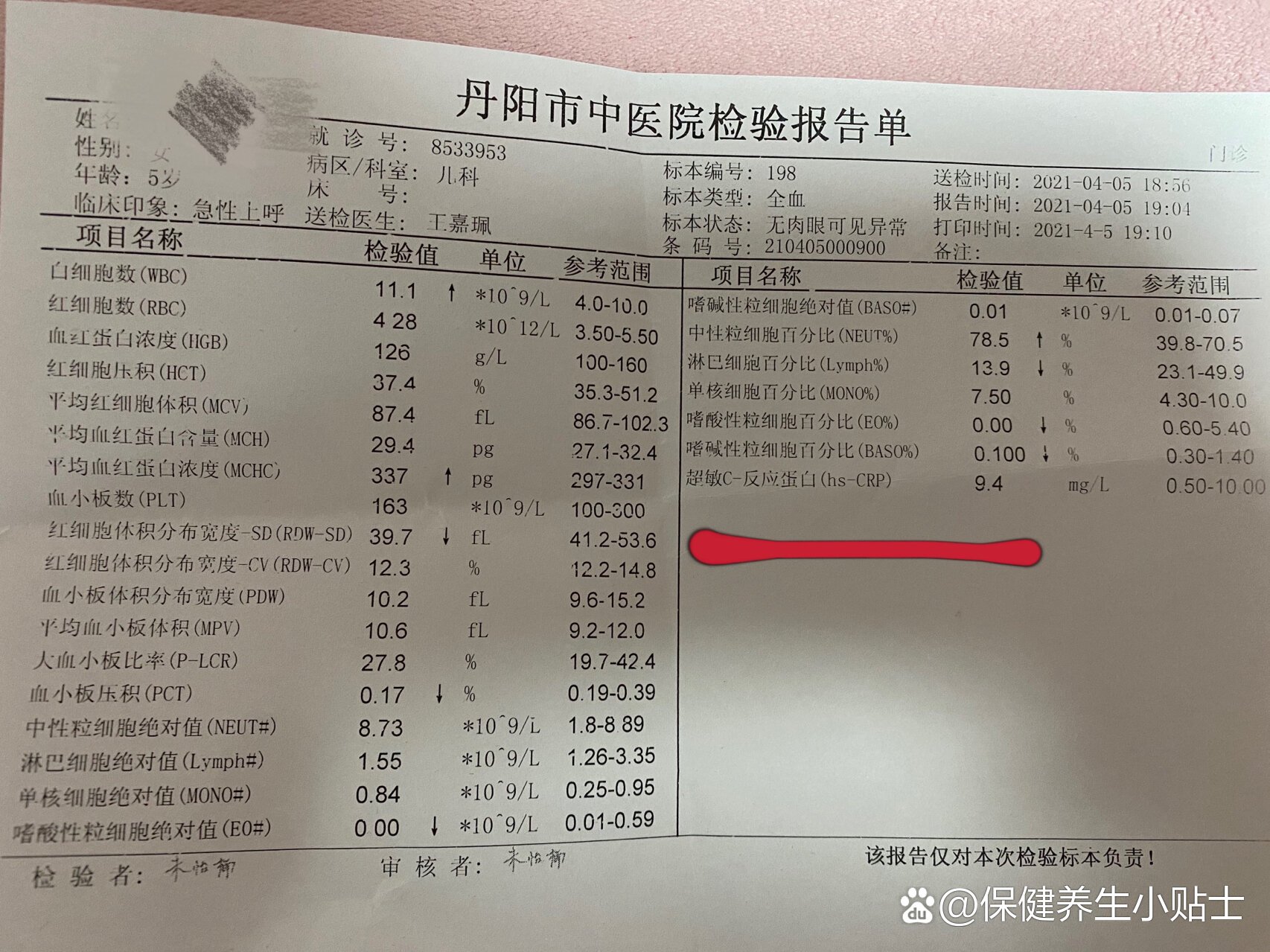 儿童抽血化验单细菌感染