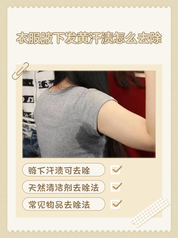 衣服腋下发黄汗渍怎么去除