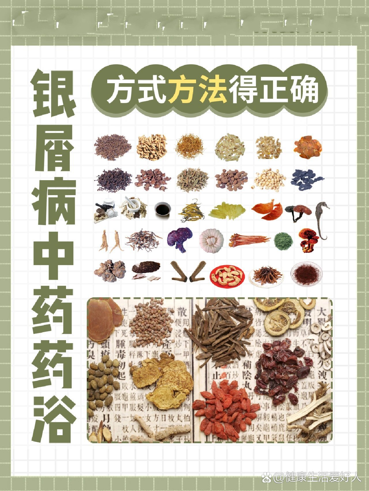 药浴治疗牛皮癣丨选对方法方式很关键