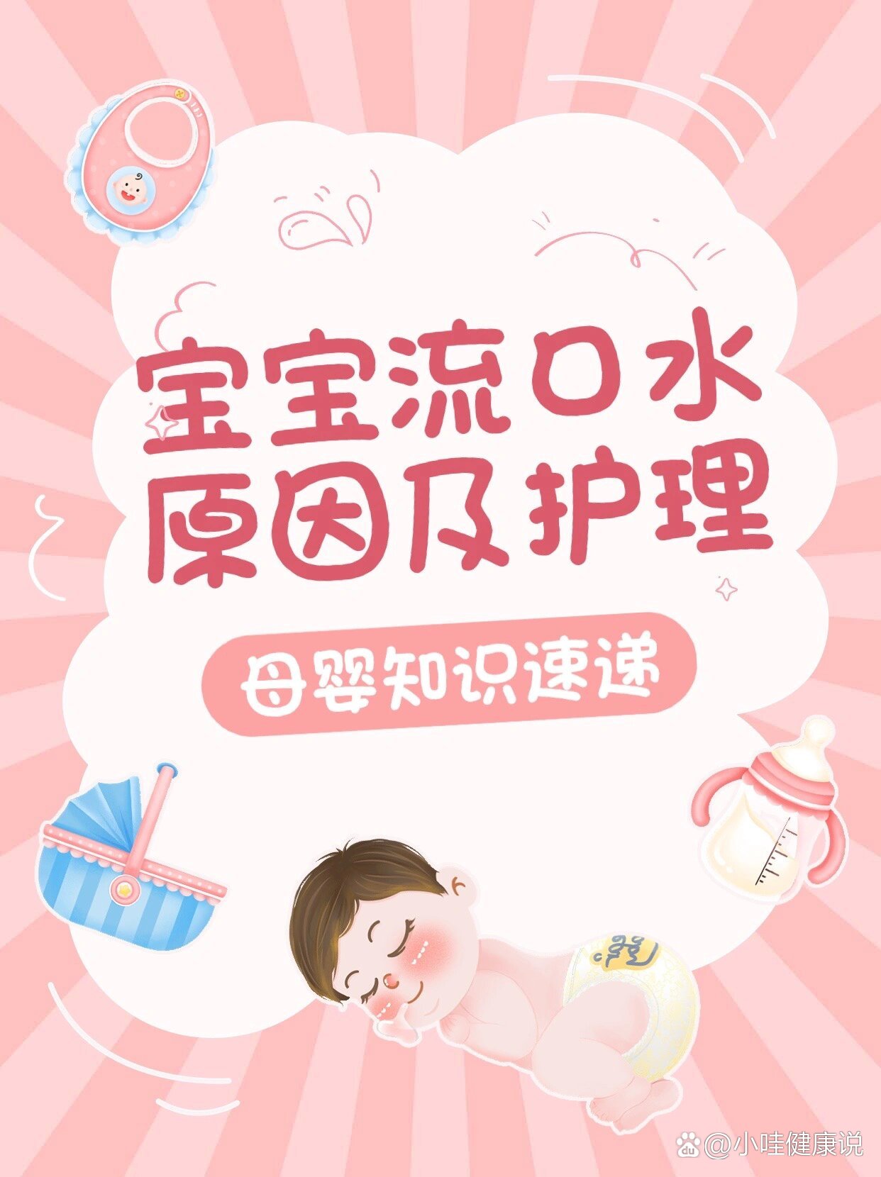  p>宝宝经常流口水怎么办 br>很多宝妈都会为了宝宝经常流口水感到