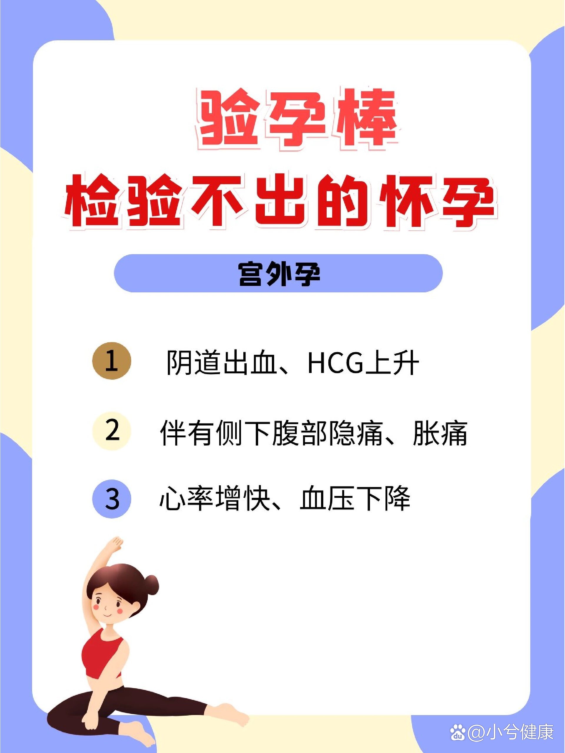 p>验孕棒检验不出的怀孕 宫外孕 br>女性用验孕棒检验