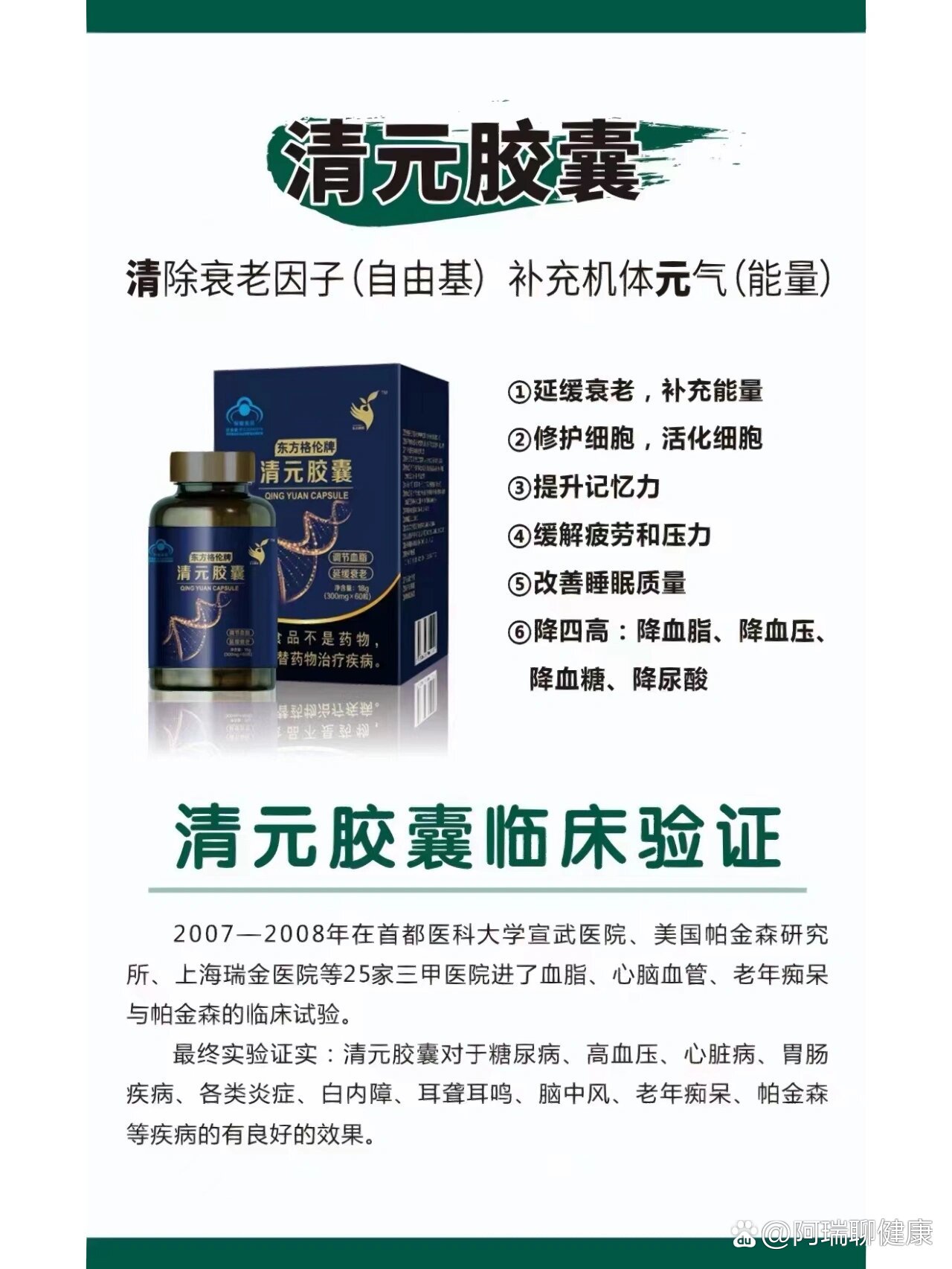 【清元胶囊】六大功效