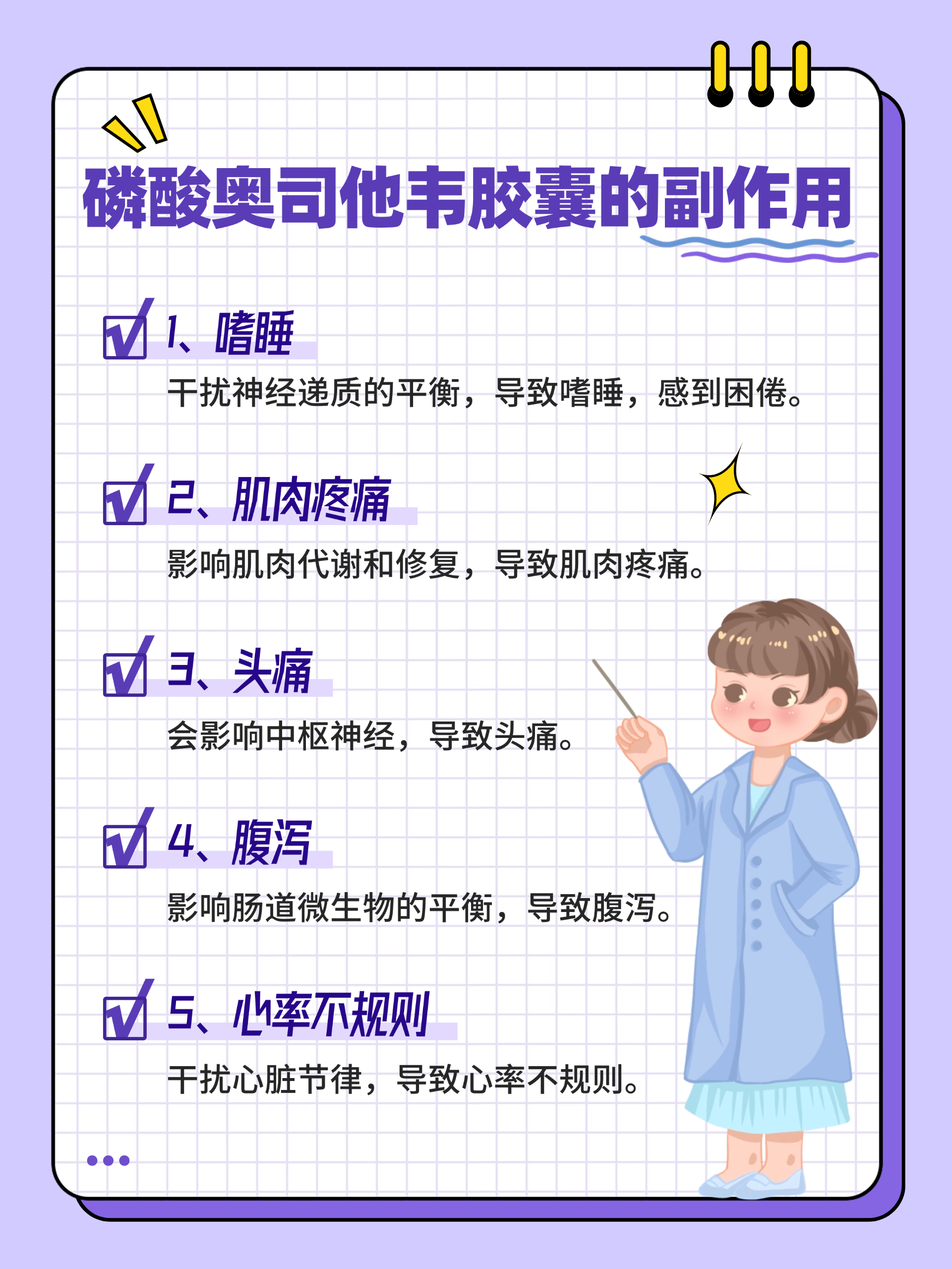 奥司他韦 的副作用 科学与争相关图片1