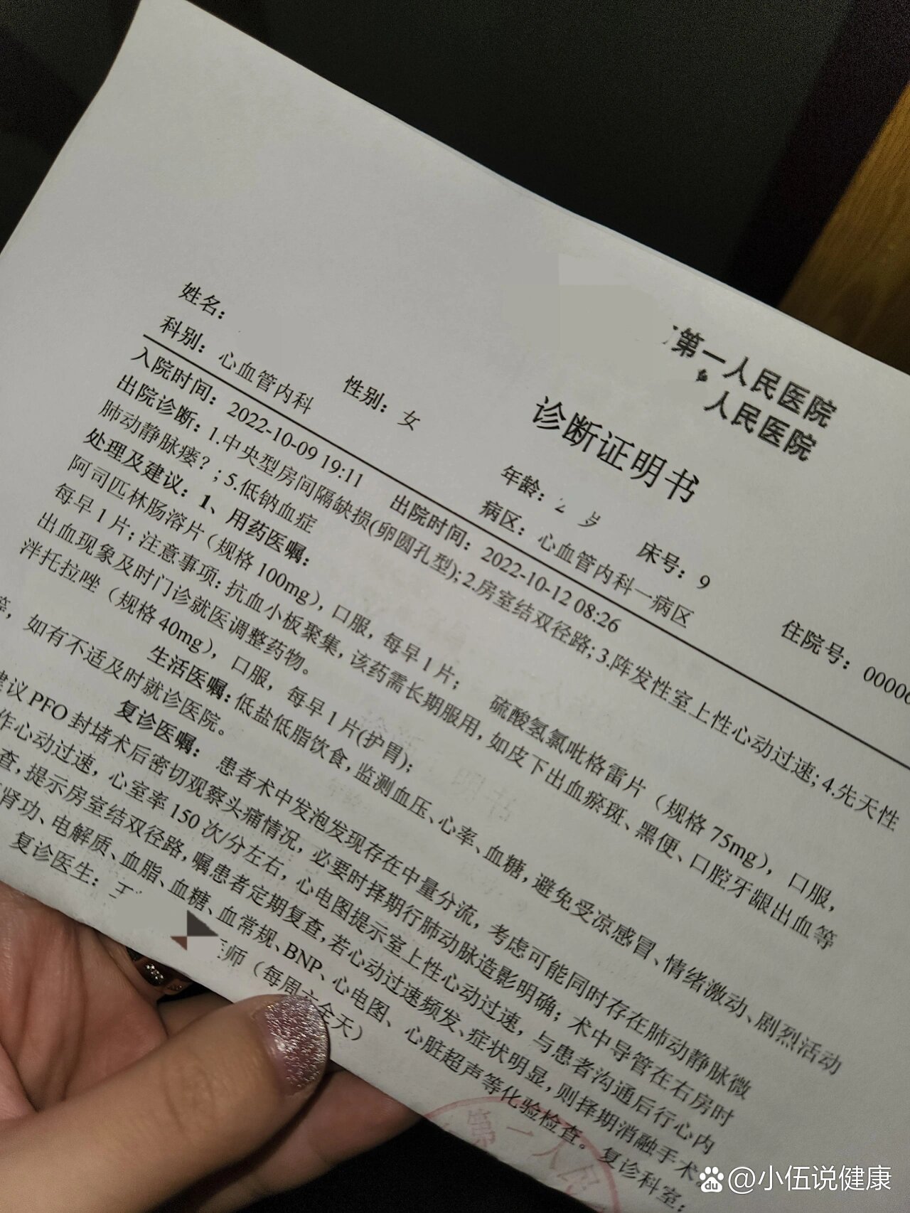 心脏卵圆孔未闭手术