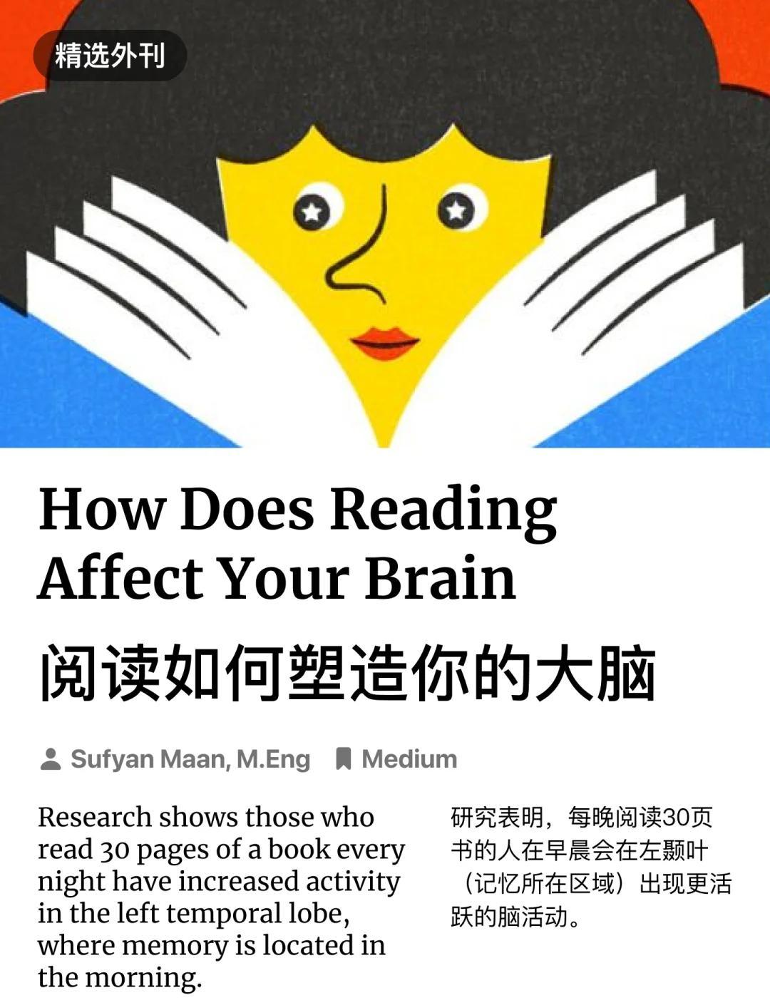 每天阅读30分钟，大脑变化惊人！
