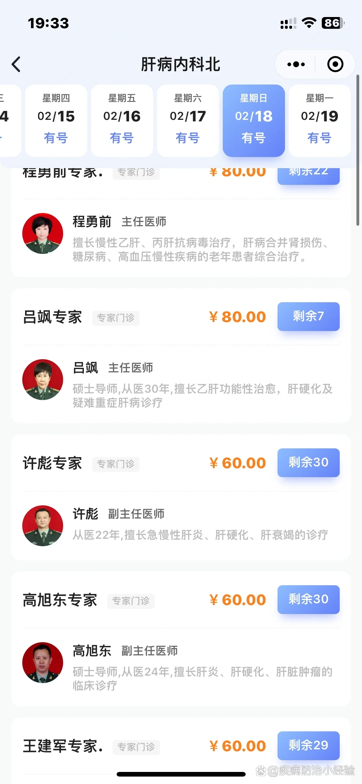 北京302医院肝科那个医生好呢?