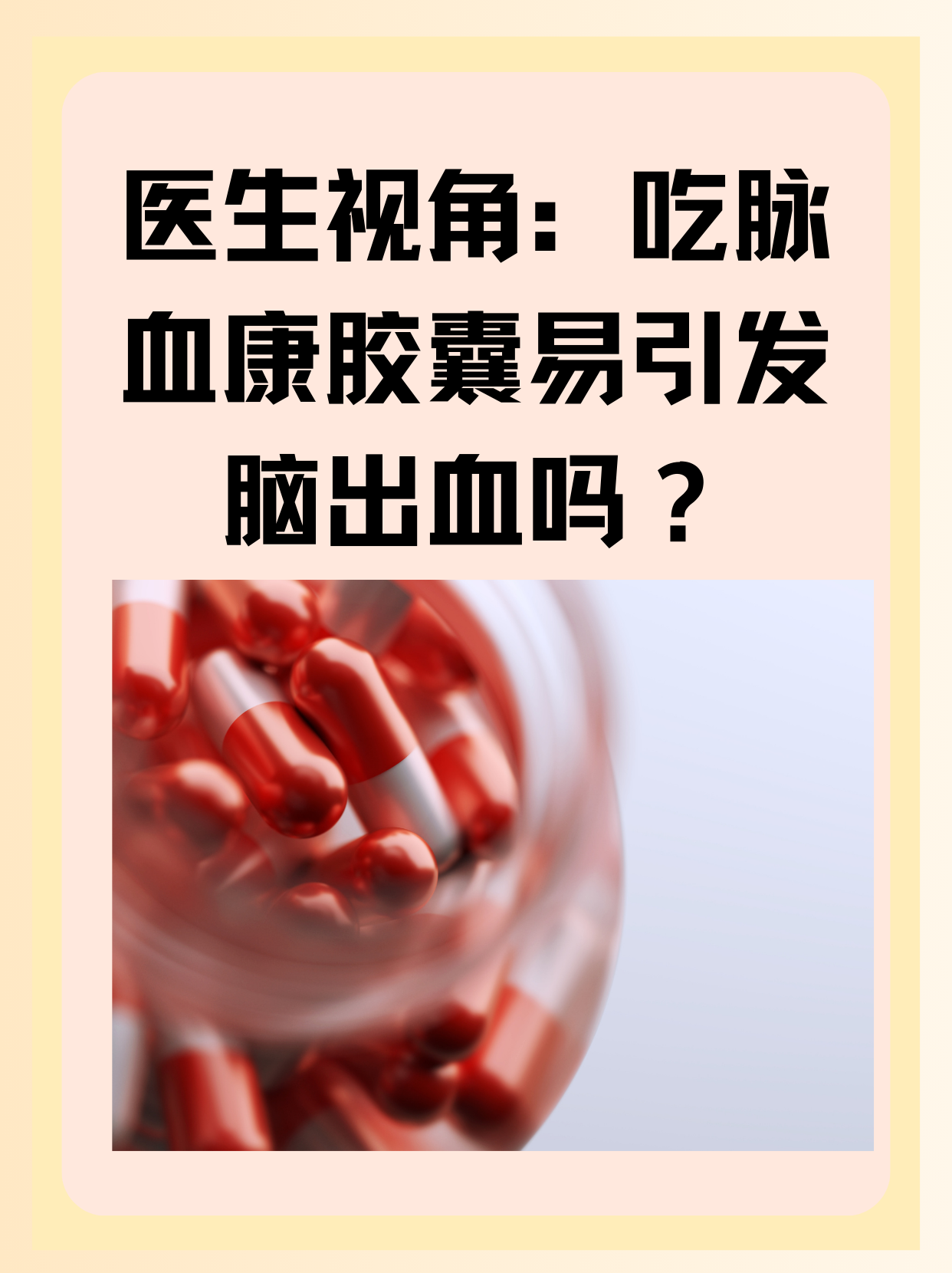 血必清胶囊图片