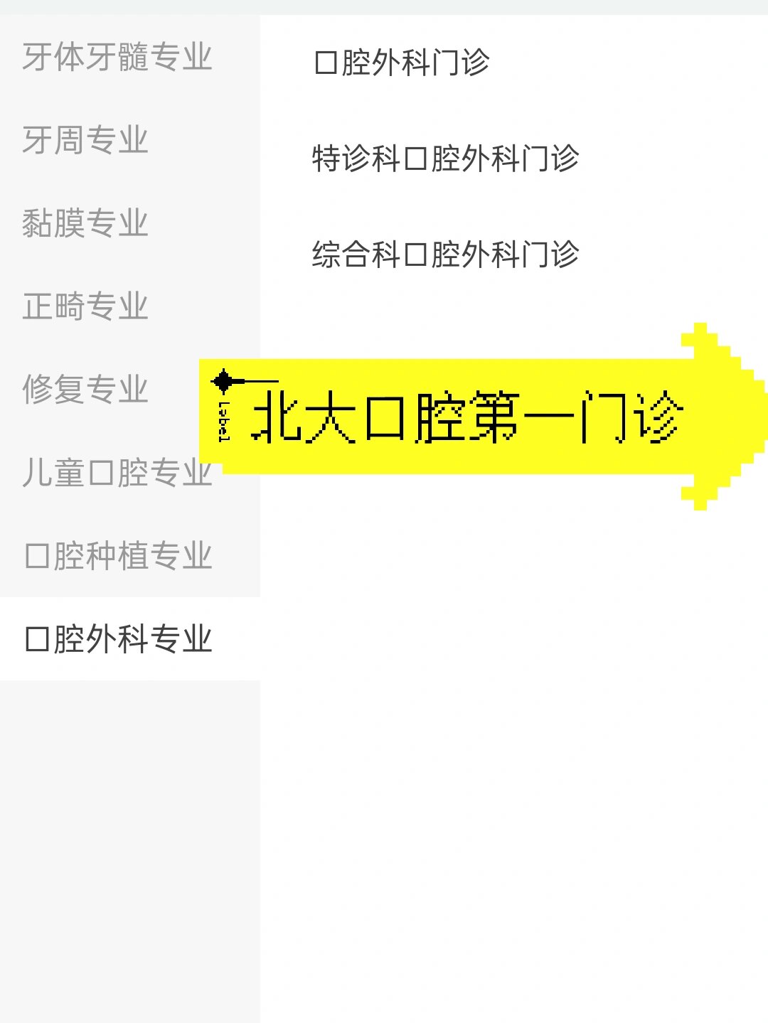 关于北大口腔医院、价格亲民,性价比高黄牛挂号的信息 关于北大口腔医院、价格亲民,性价比高黄牛挂号的信息