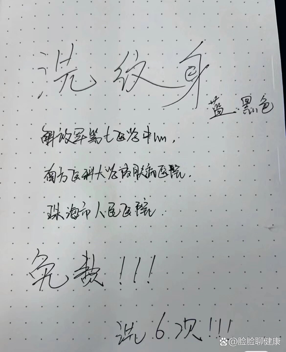 三甲医院免费洗纹身啦!