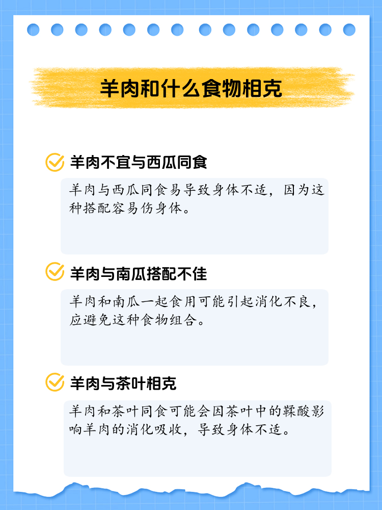 羊肉和什么不能一起吃图片