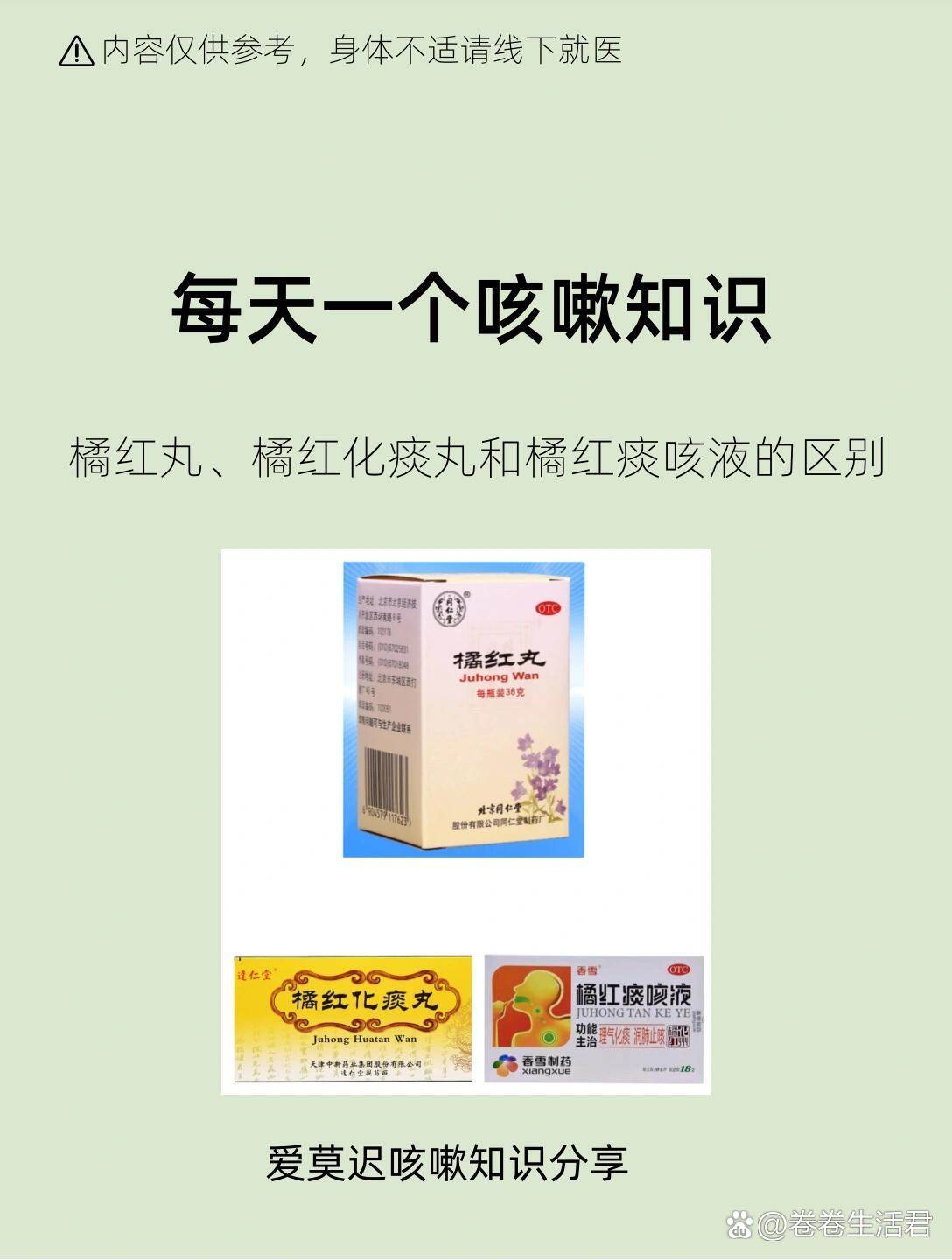  br>橘红丸  br>功能主治:  br>清肺,化痰,止痰.