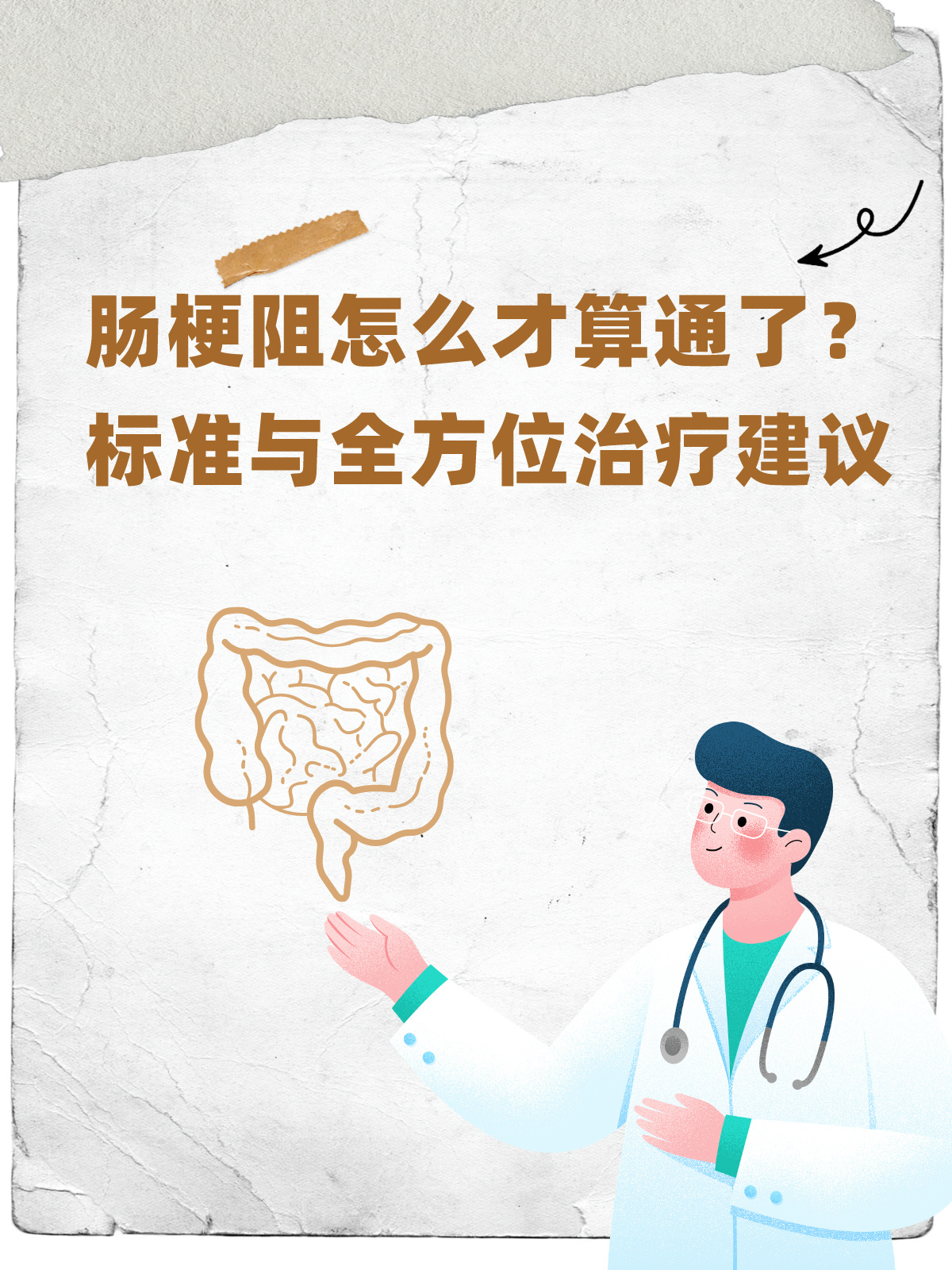 不完全梗阻怎样才算好了