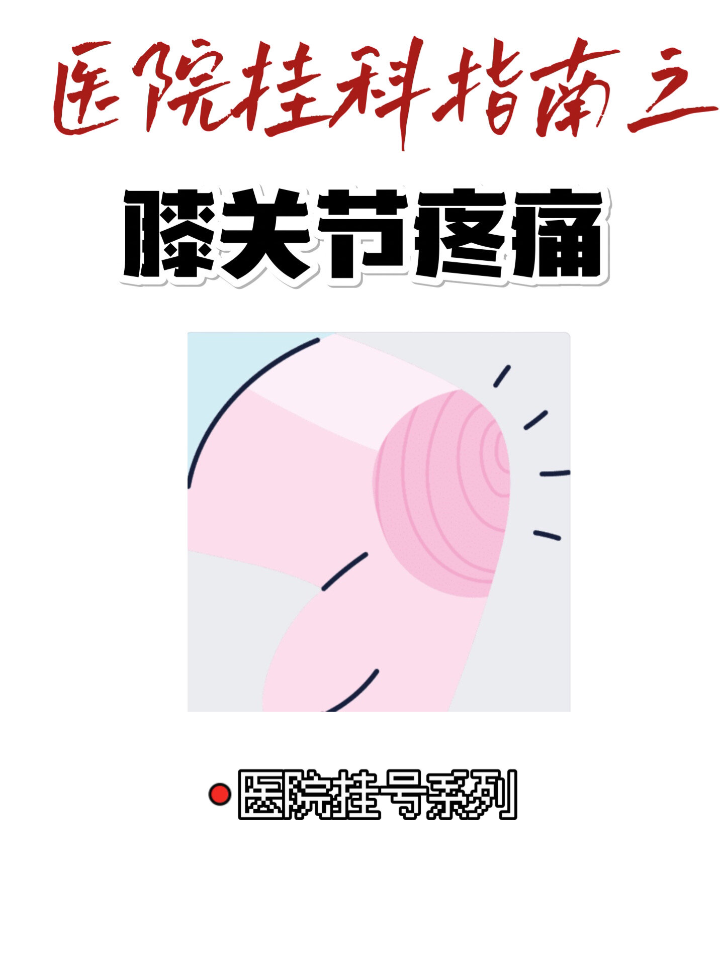 北京肿瘤医院、朝阳区号贩子挂号电话，挂不上的都找我的简单介绍