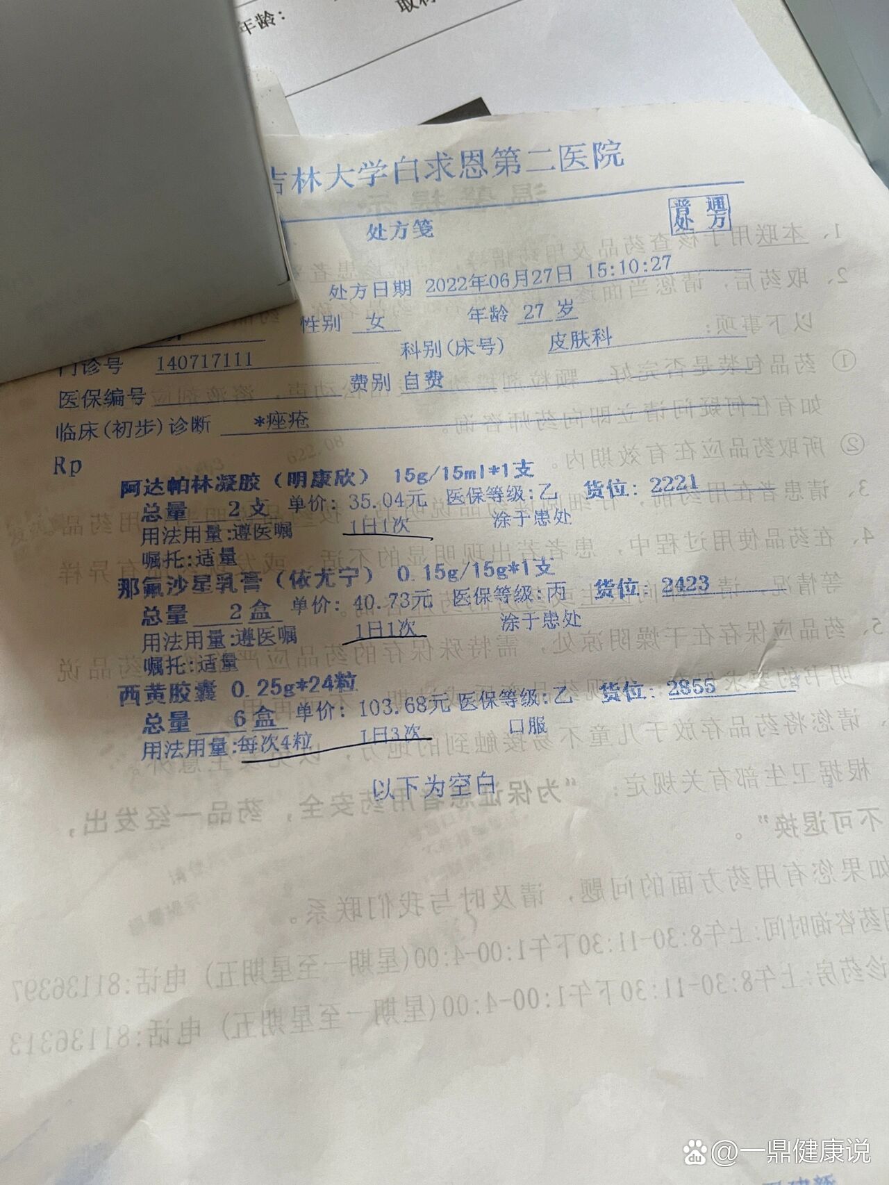 吉大二院怎么网上挂号(吉大二院怎么网上挂号医院的号呢)