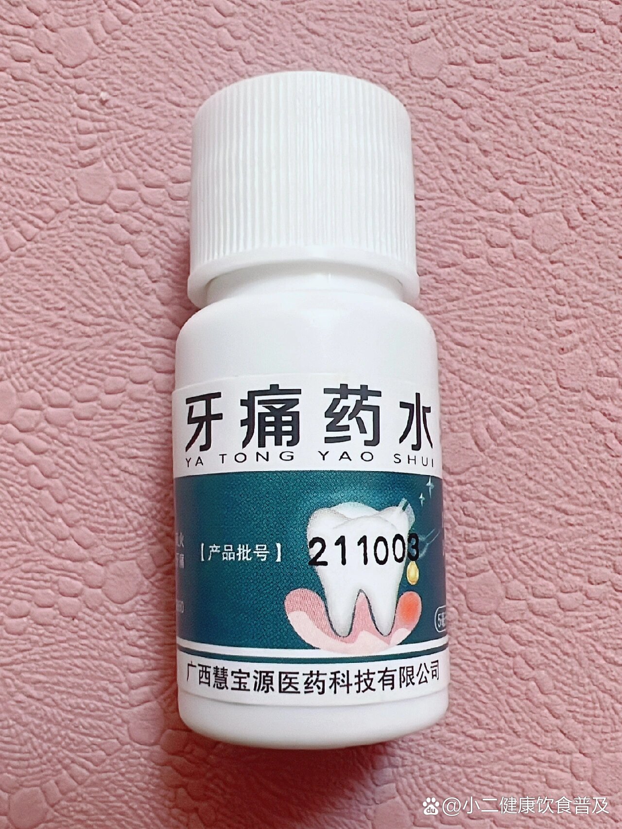 牙神经痛 急救 有效缓解亲测好用的神经牙痛药水,智齿🦷漏