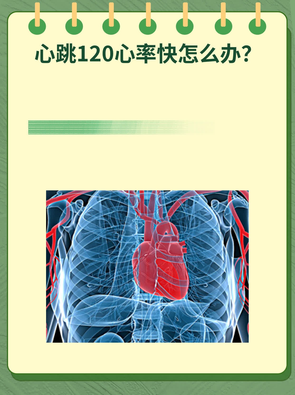 心跳120心率快怎么办?