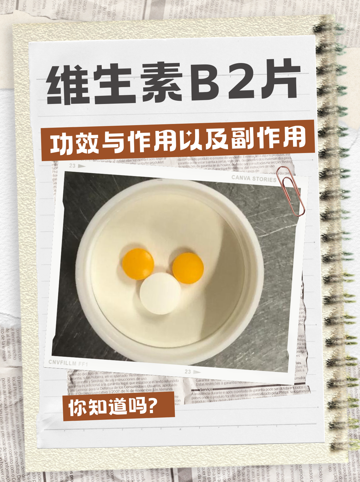 干货!维生素b2片的功效与作用和副作用