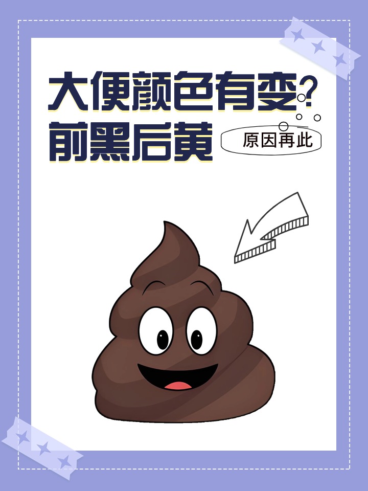 为什么黑便