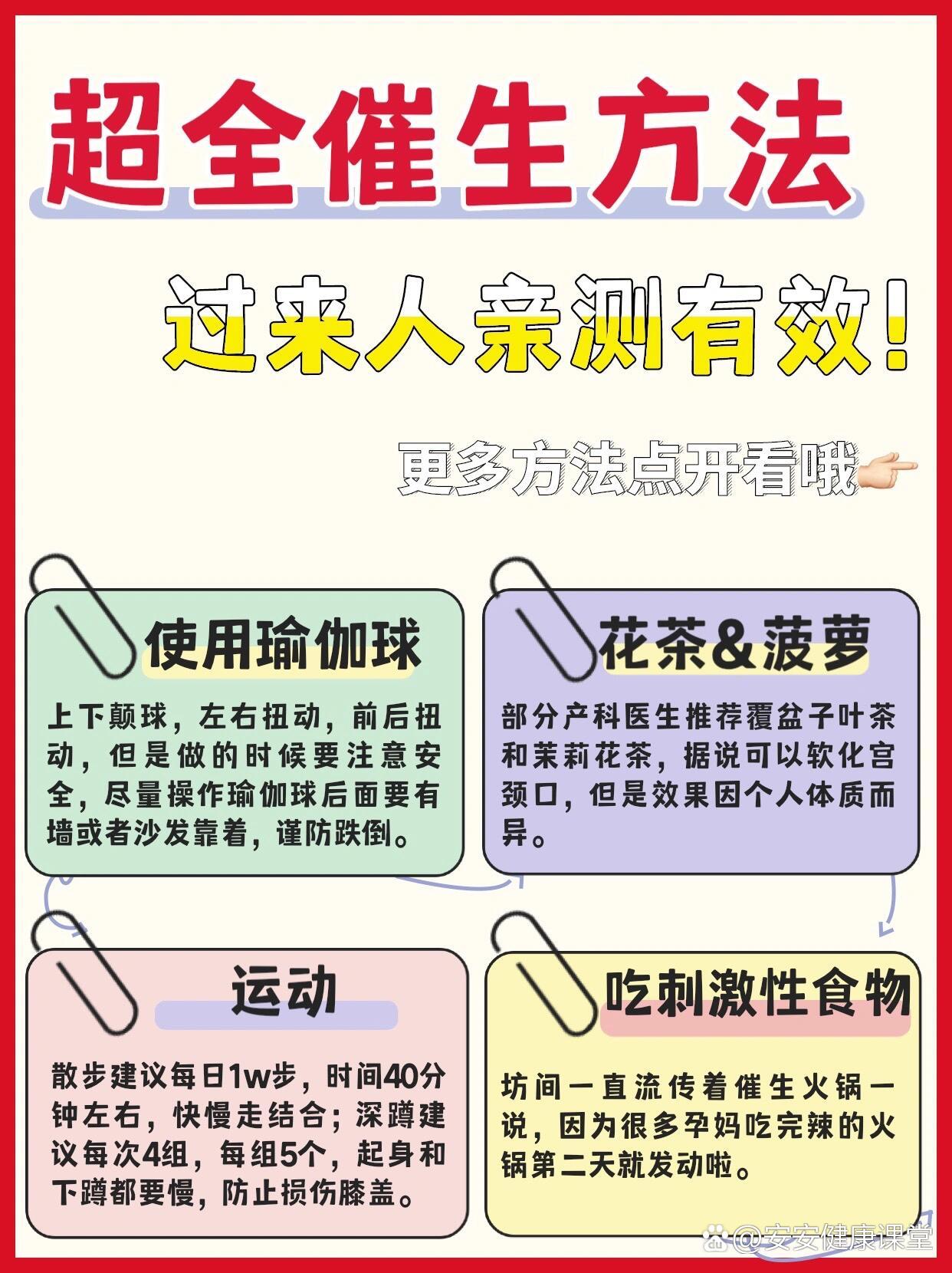 这些催生方法太灵了9199提早发动经验分享96