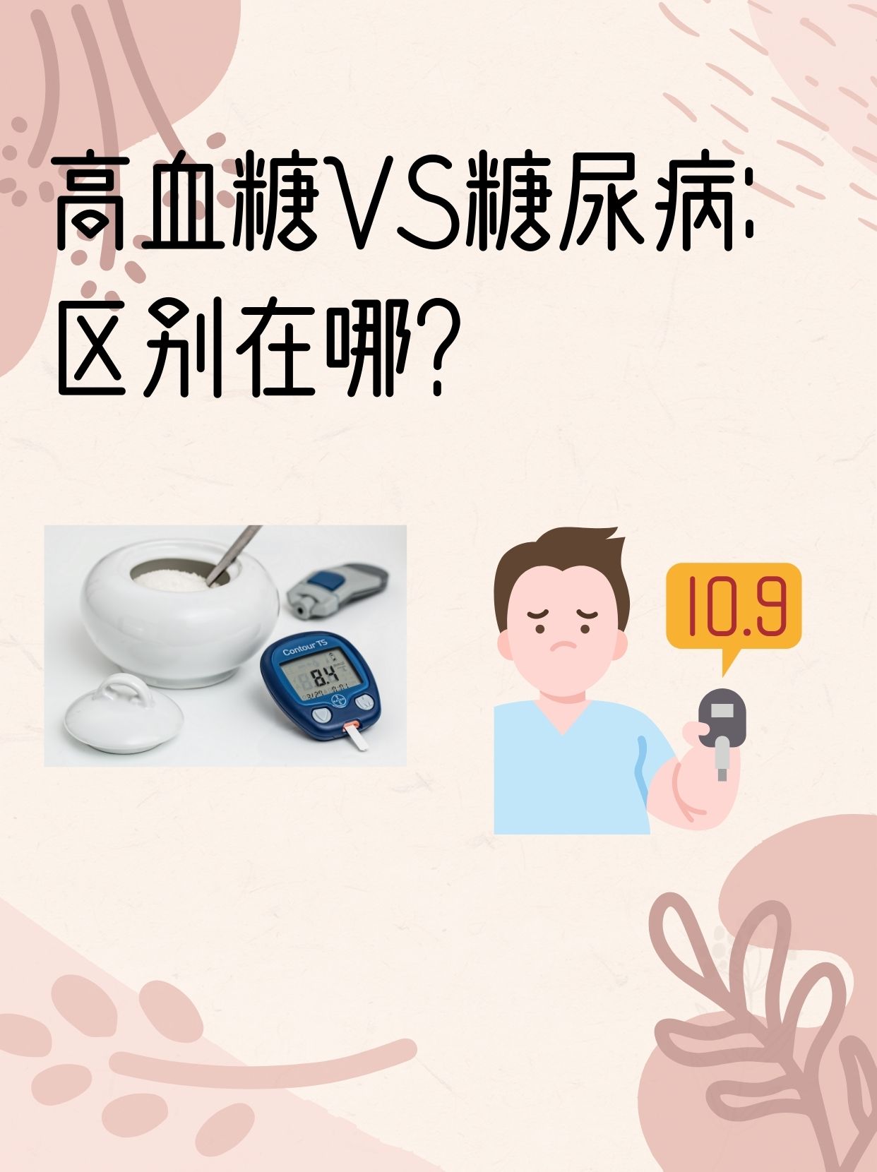 胰腺炎为什么血糖高