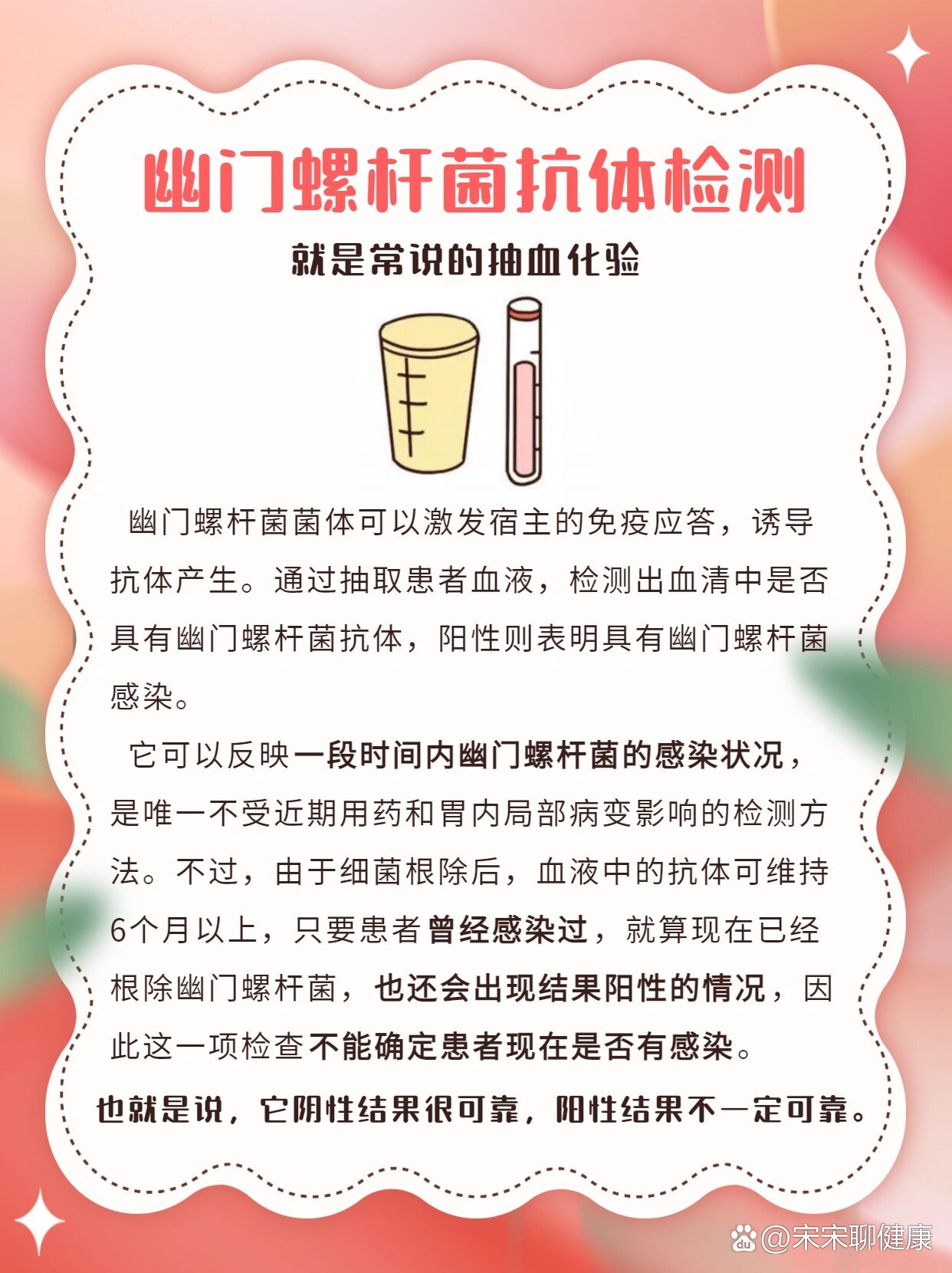 hp幽门螺杆菌对照表图片