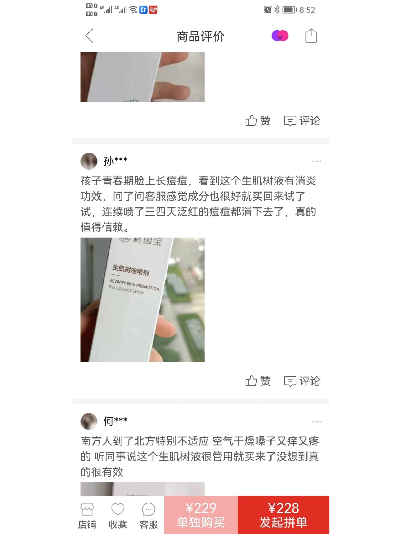 健茵宝生机树液有哪些好处呢?