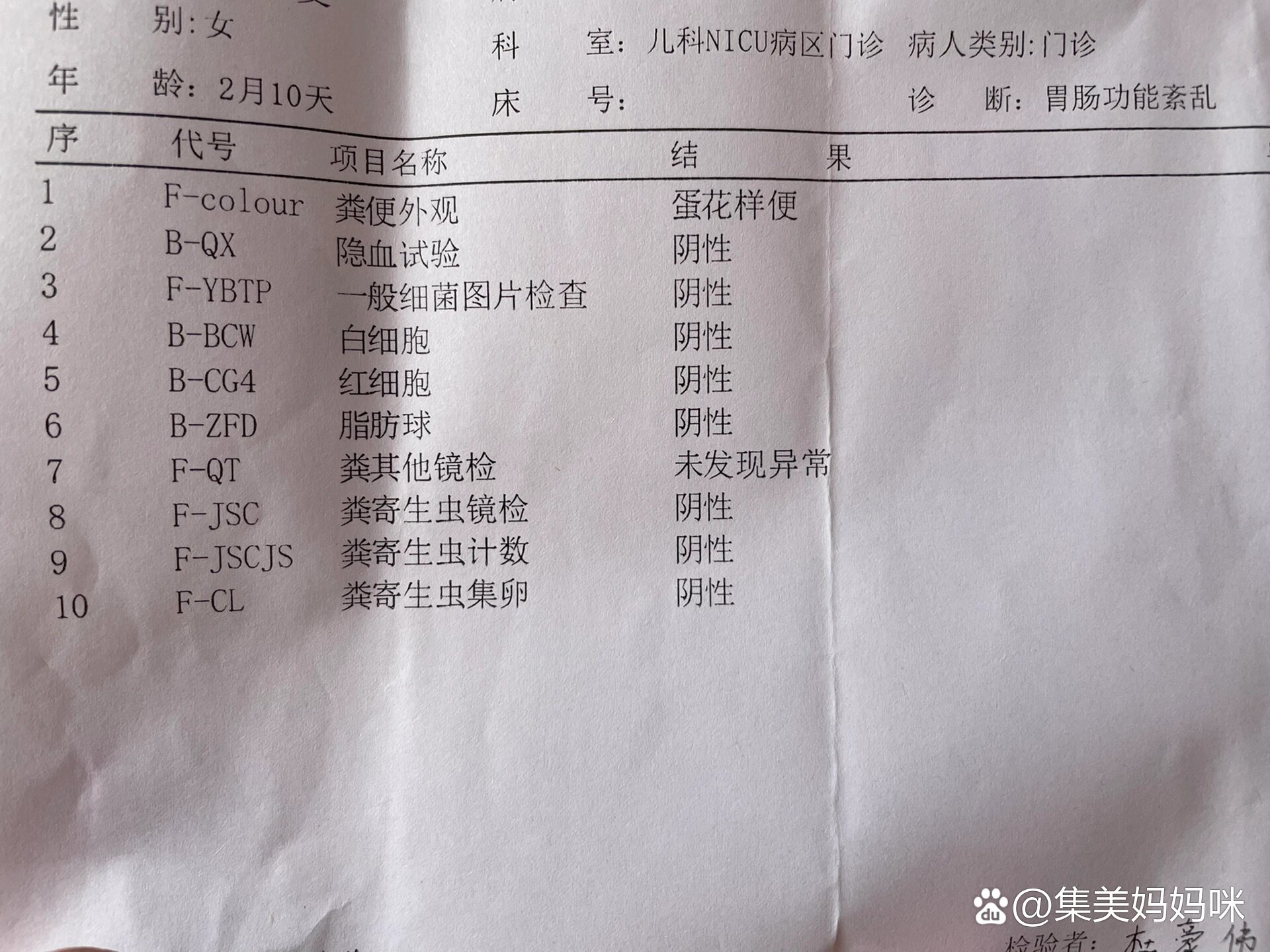 1️⃣最开始发现有点拉肚子的时