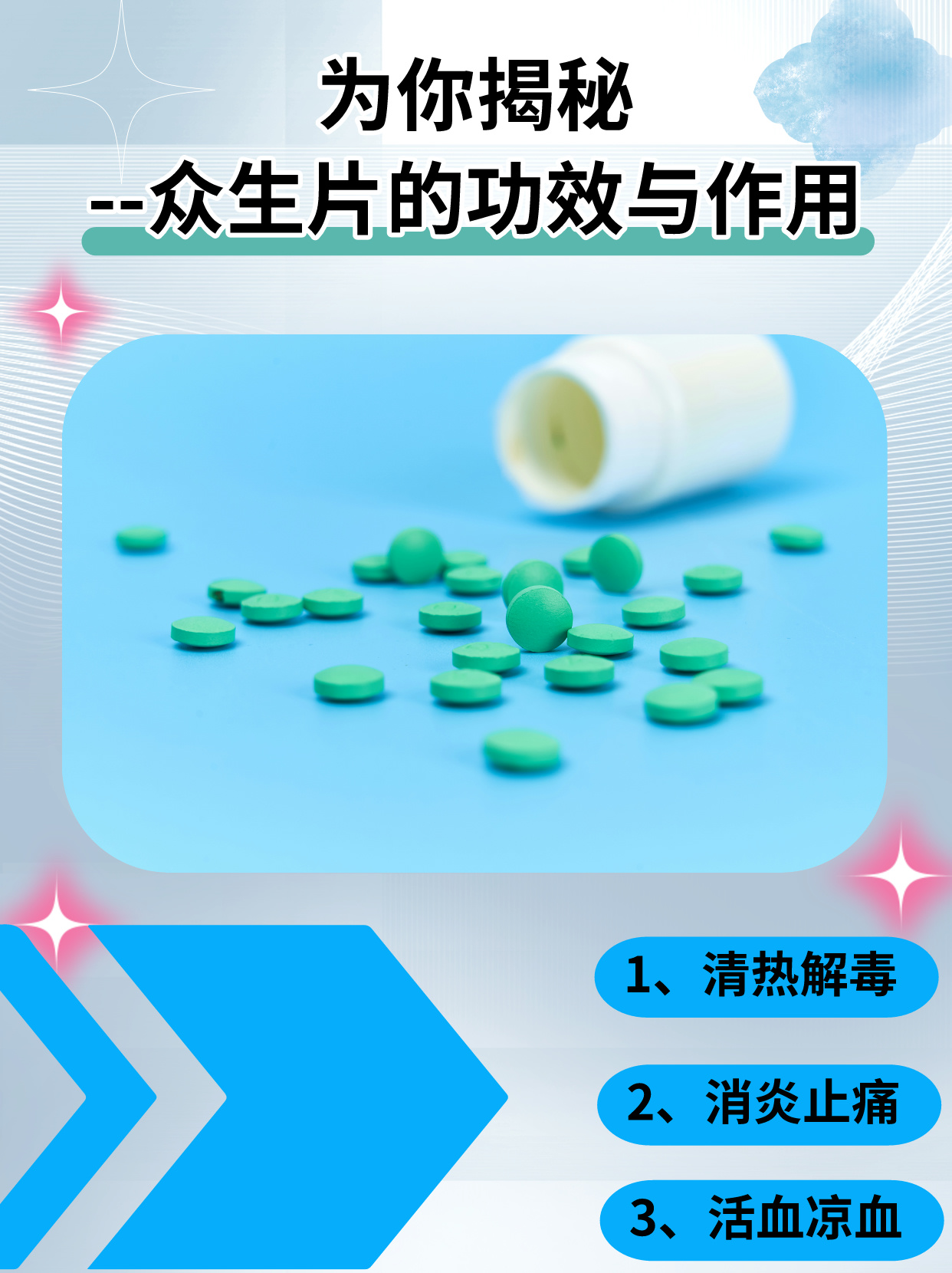 众生片的功效与作用图片